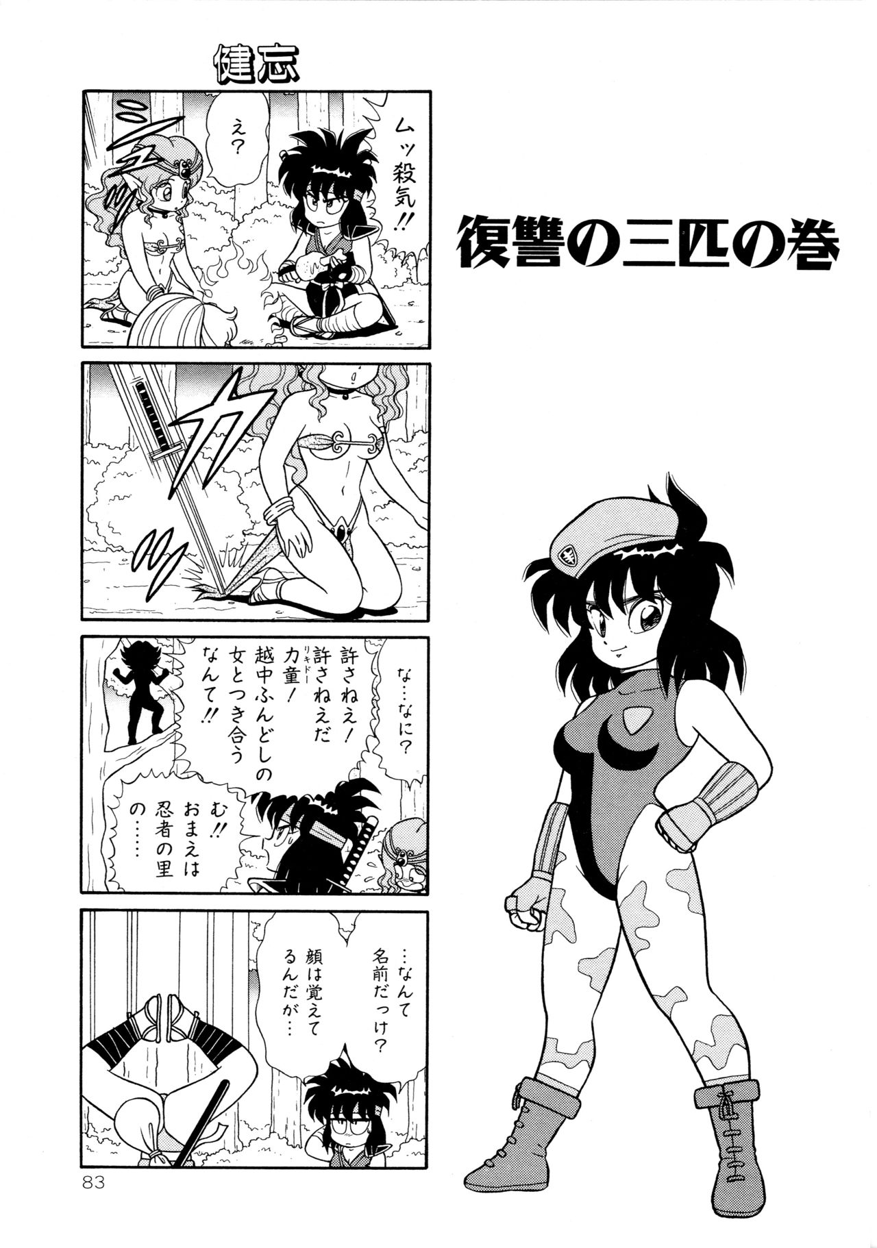 みちづれちょうじょうたい