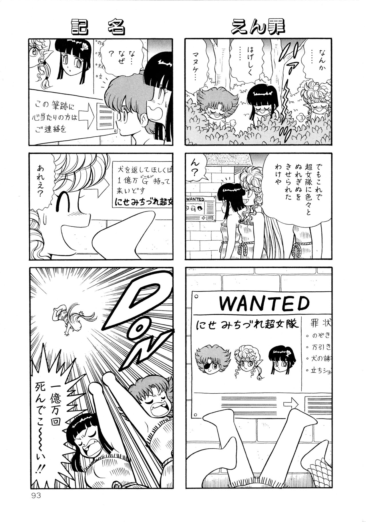 みちづれちょうじょうたい