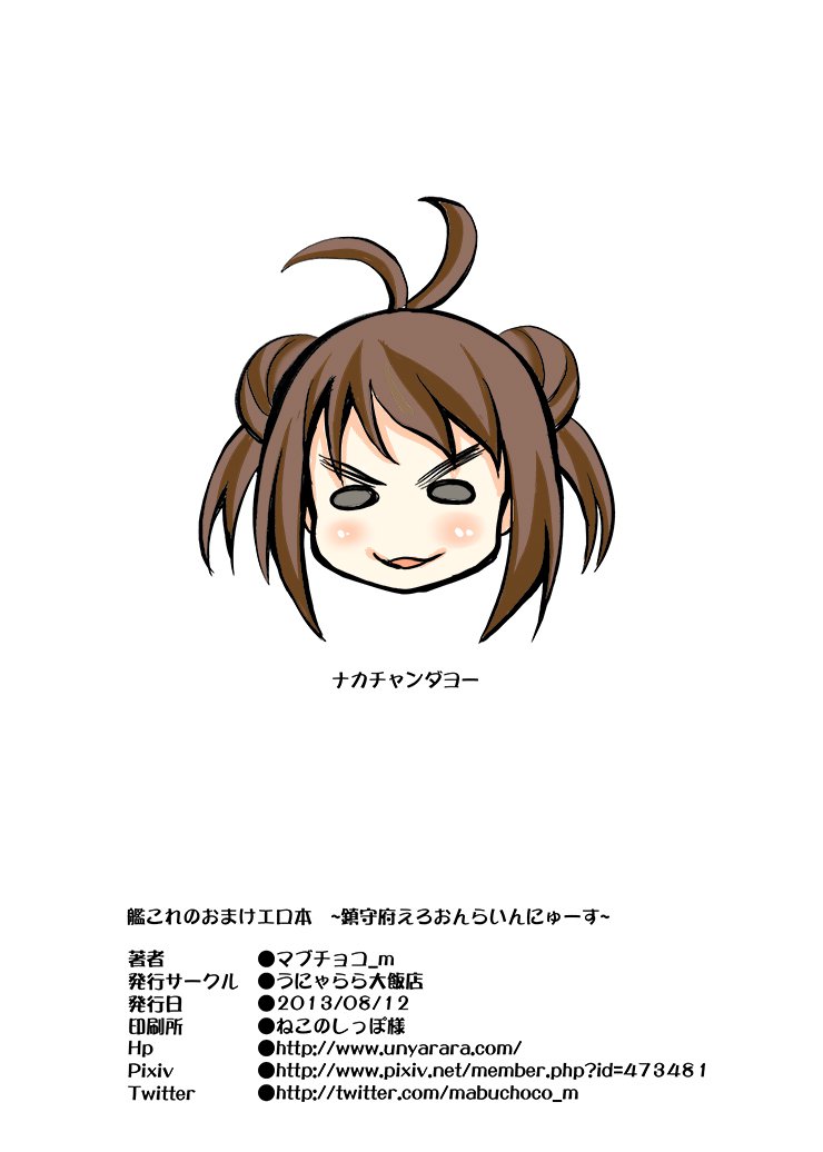 艦隊これくしょんのオマケボン〜ちんじゅふエロオンラインニュース〜