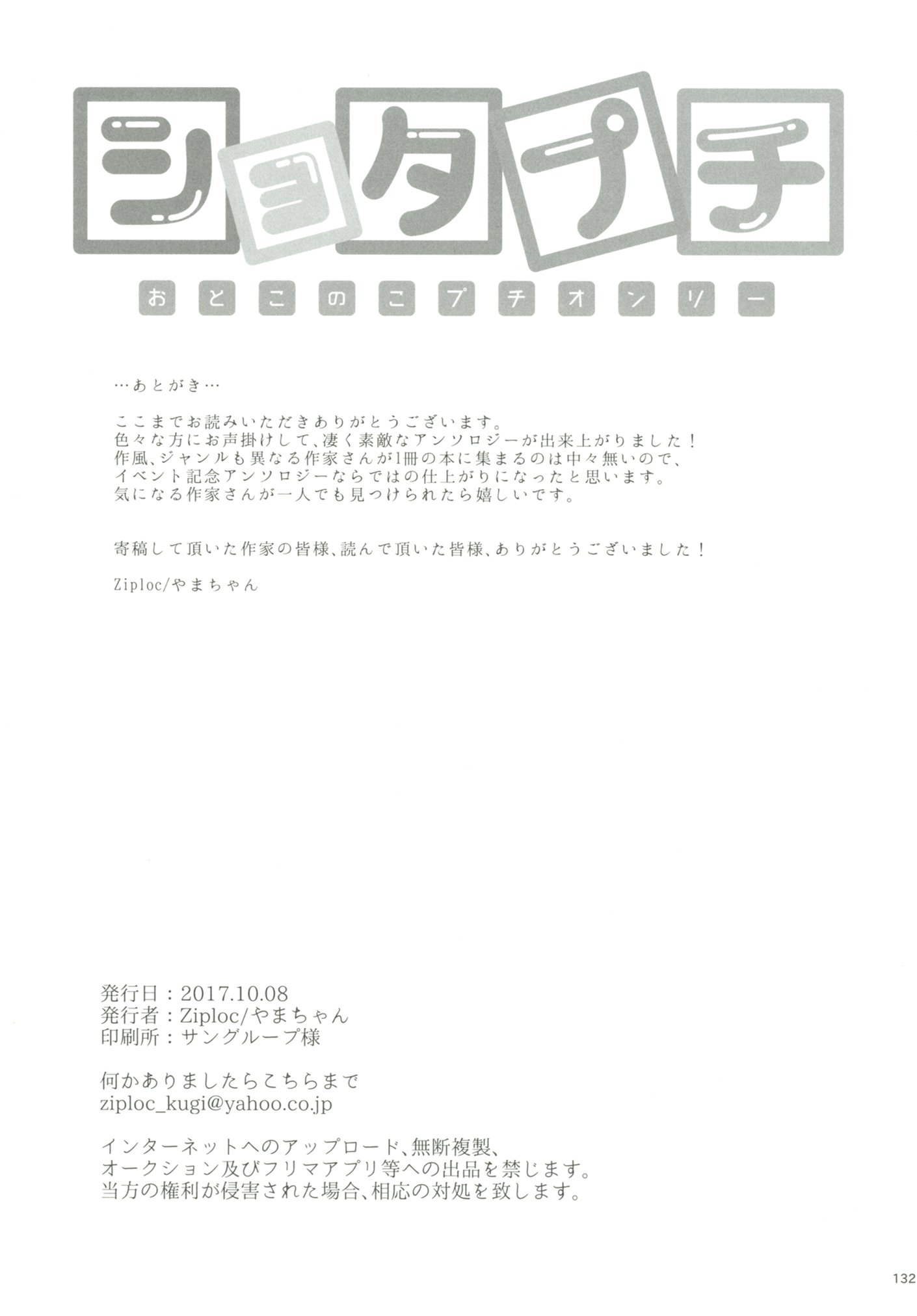 ショットアプティ