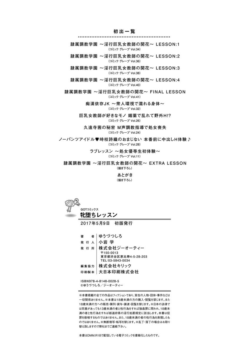 メスオチレッスン