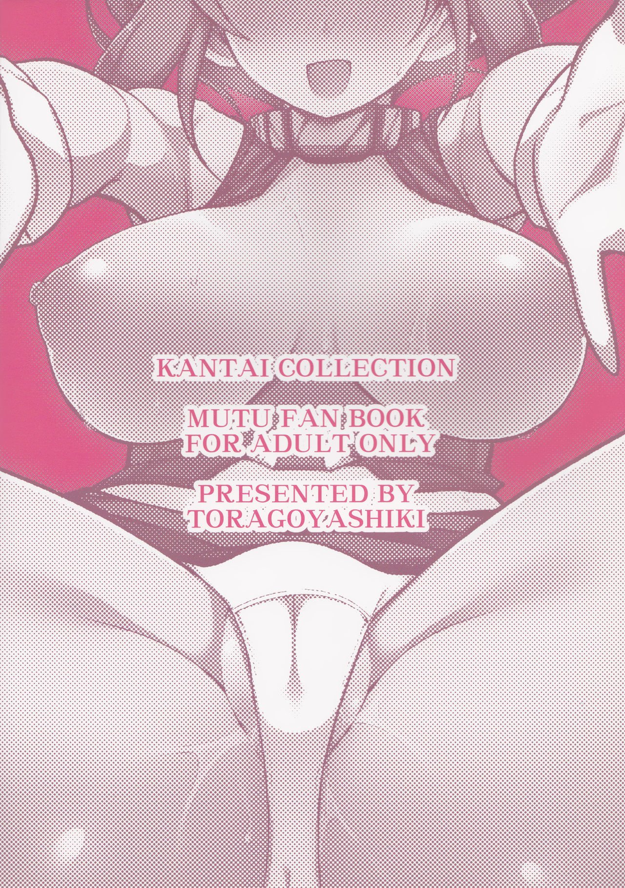 むつおねえちゃん!!