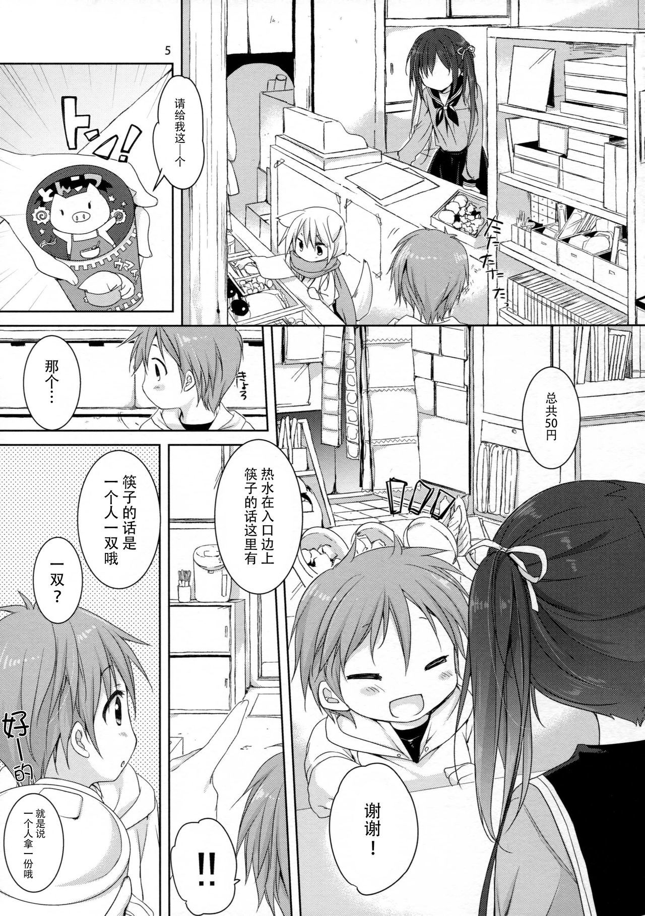 みせばんのジャマしないでください!!