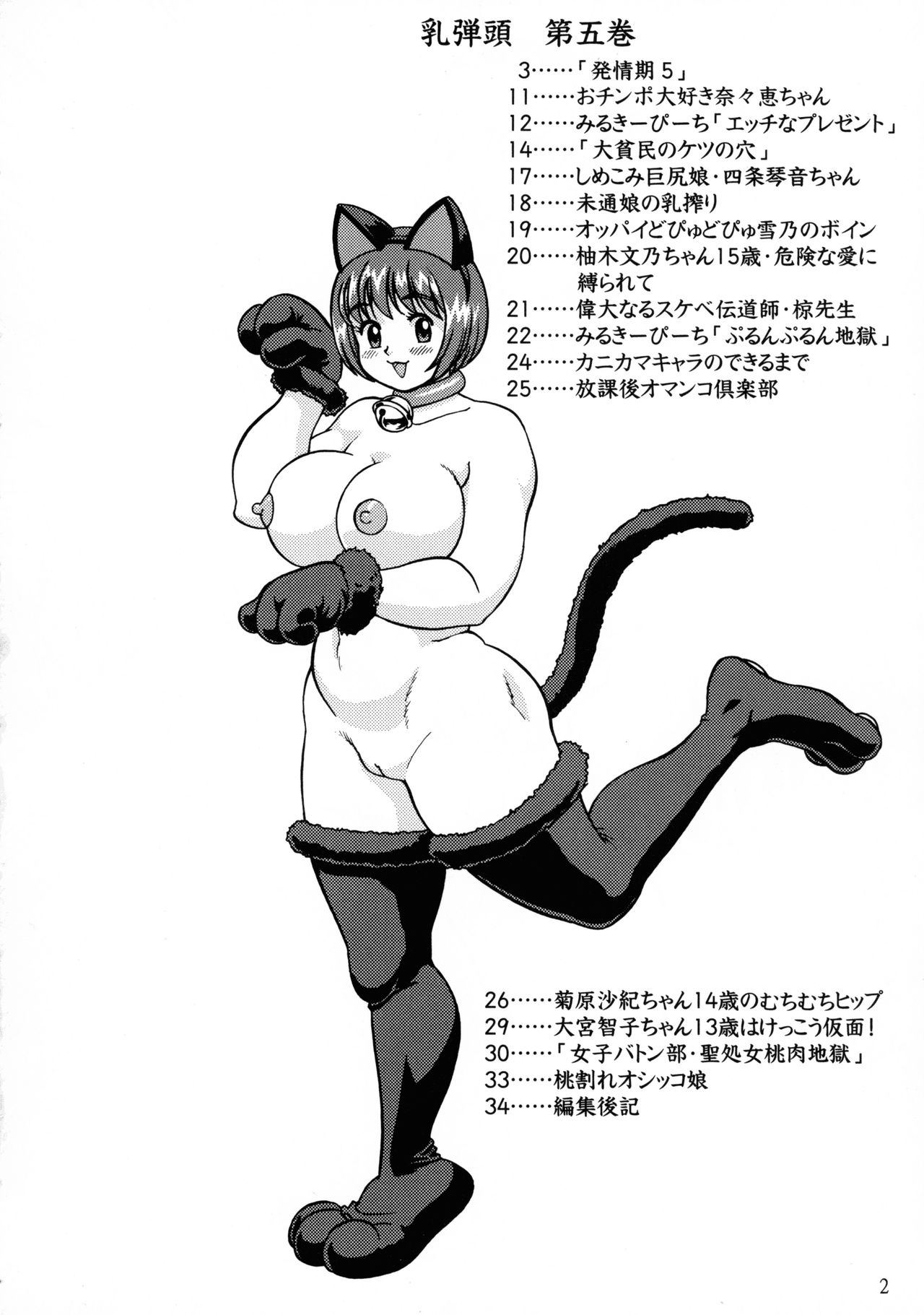 ちちだんとう大五館