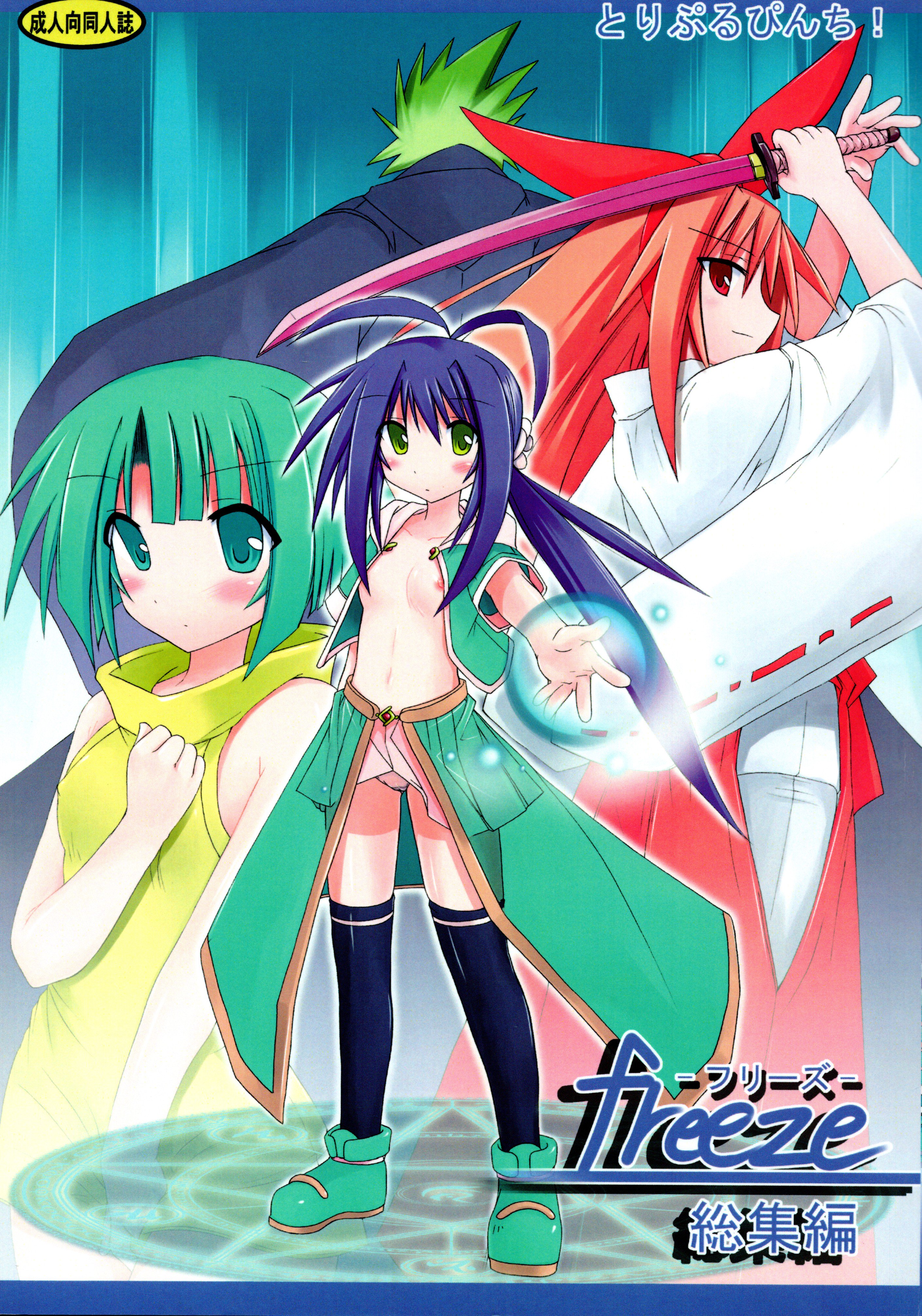 Soushuuhenを凍結します