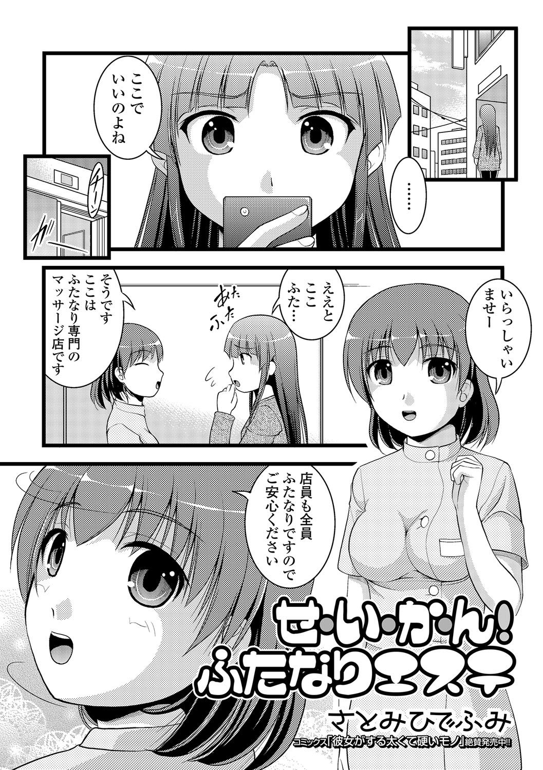 ふたなりセクロス!! 3