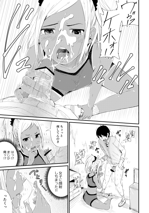 どうていのオレをゆうわくするエッチな女子立！？ 2