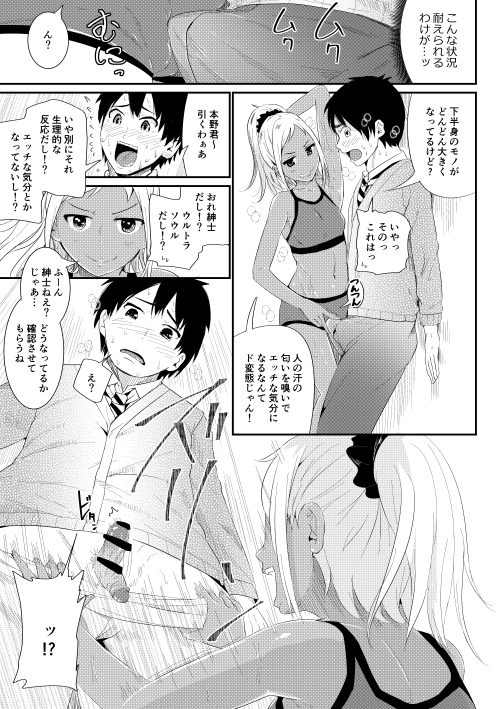 どうていのオレをゆうわくするエッチな女子立！？ 2