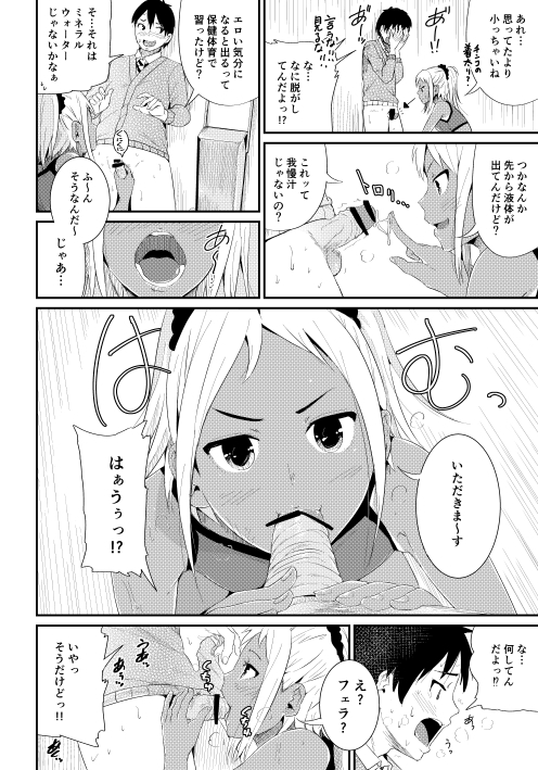 どうていのオレをゆうわくするエッチな女子立！？ 2