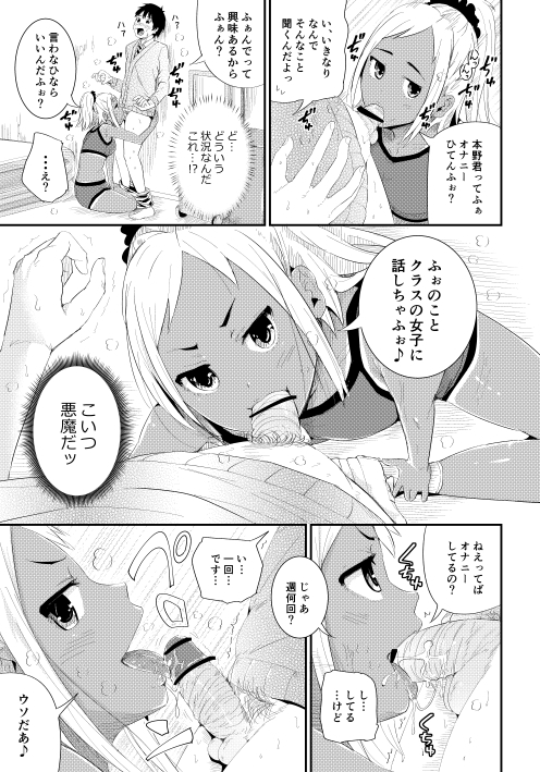 どうていのオレをゆうわくするエッチな女子立！？ 2