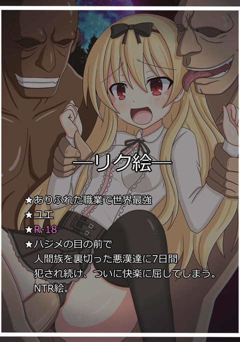 『繁栄の為の生贄』ユエ