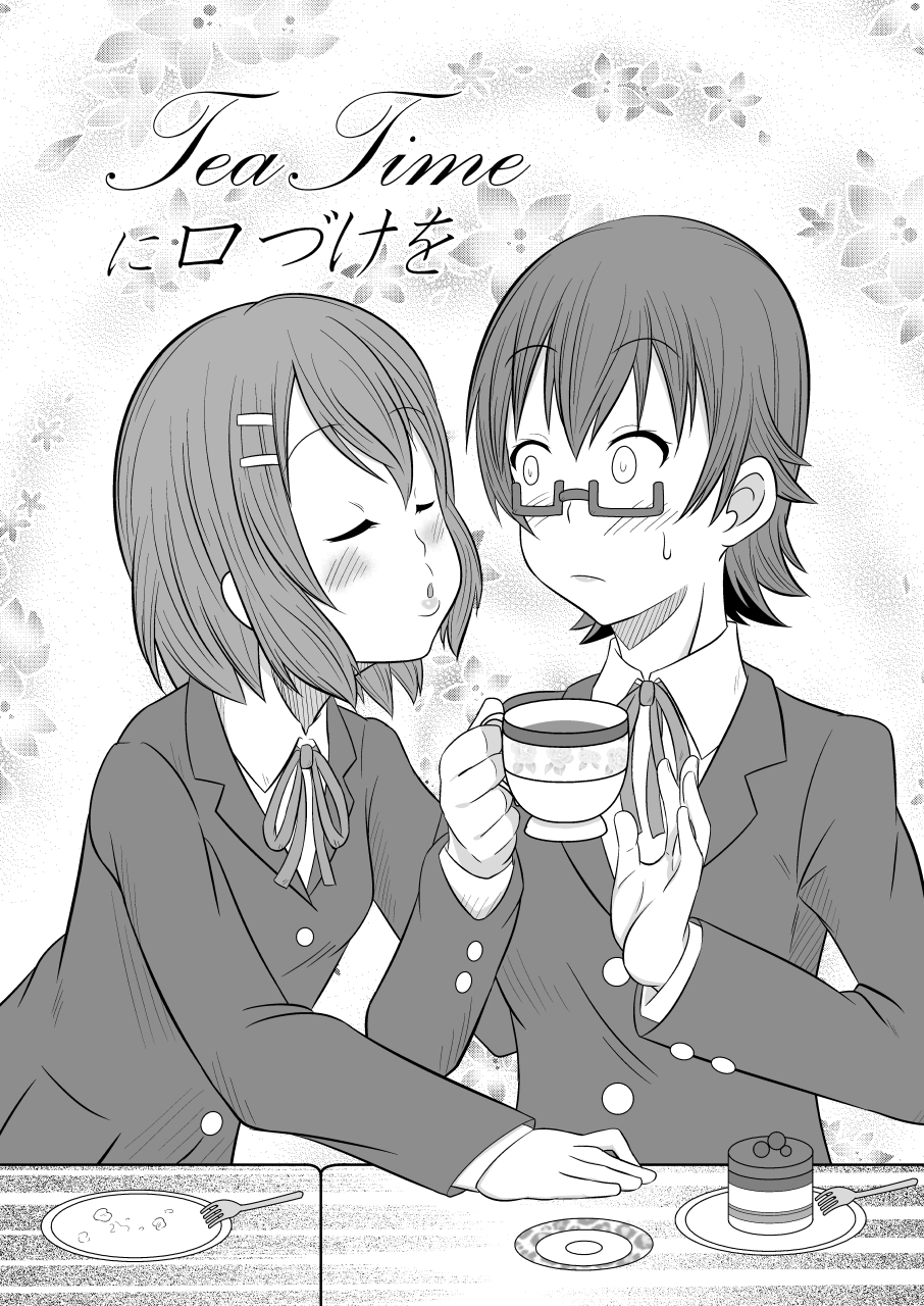 TeaTimeに口キス