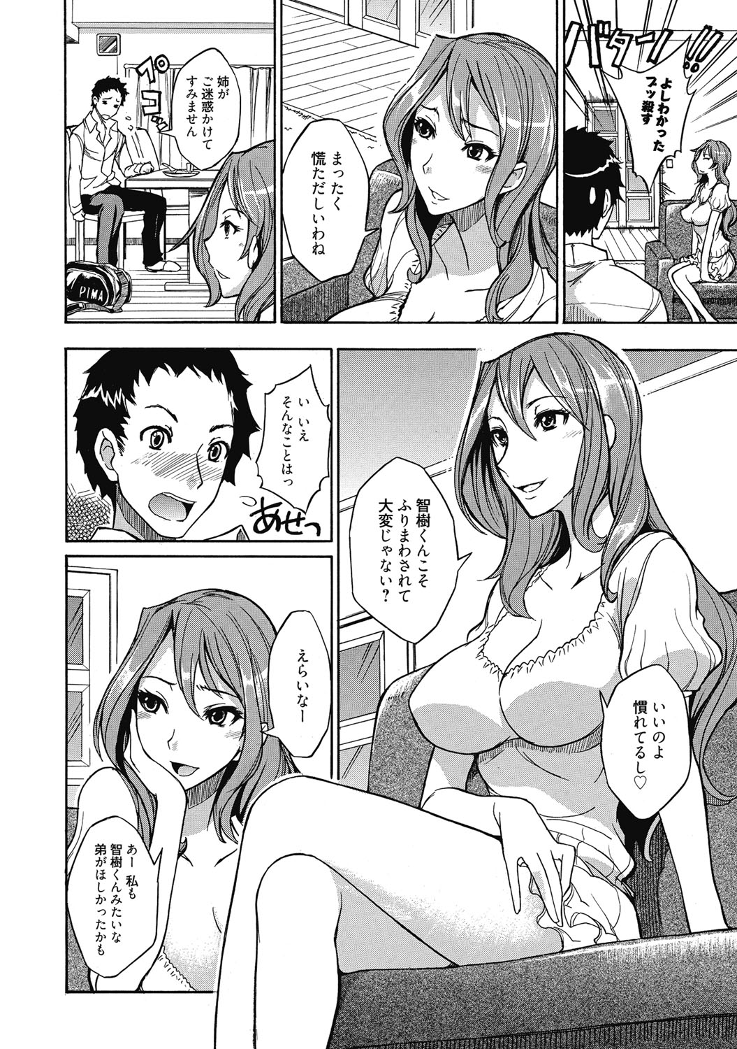 紫堂誠勝-あいのなまいきレッスン