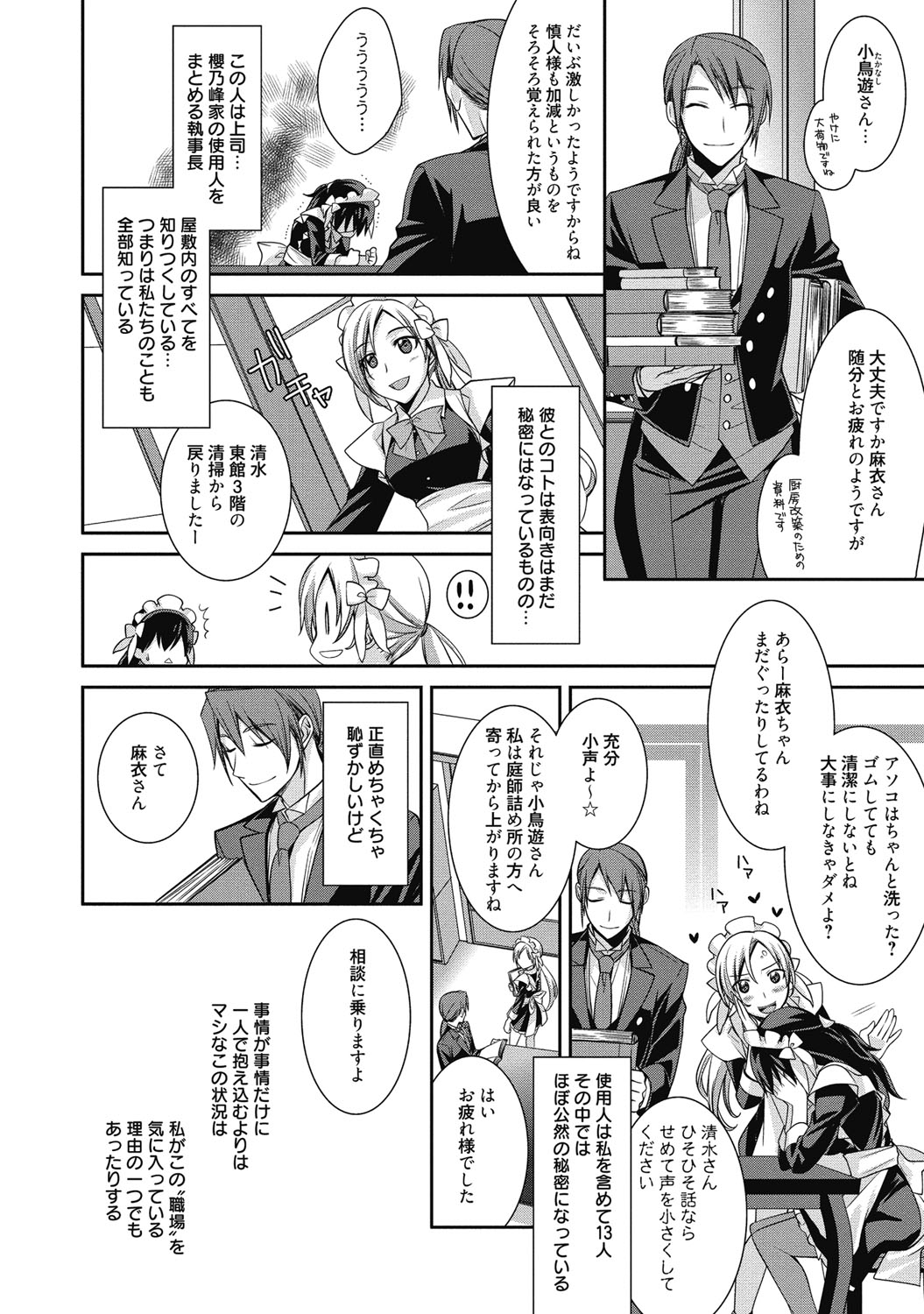 紫堂誠勝-あいのなまいきレッスン