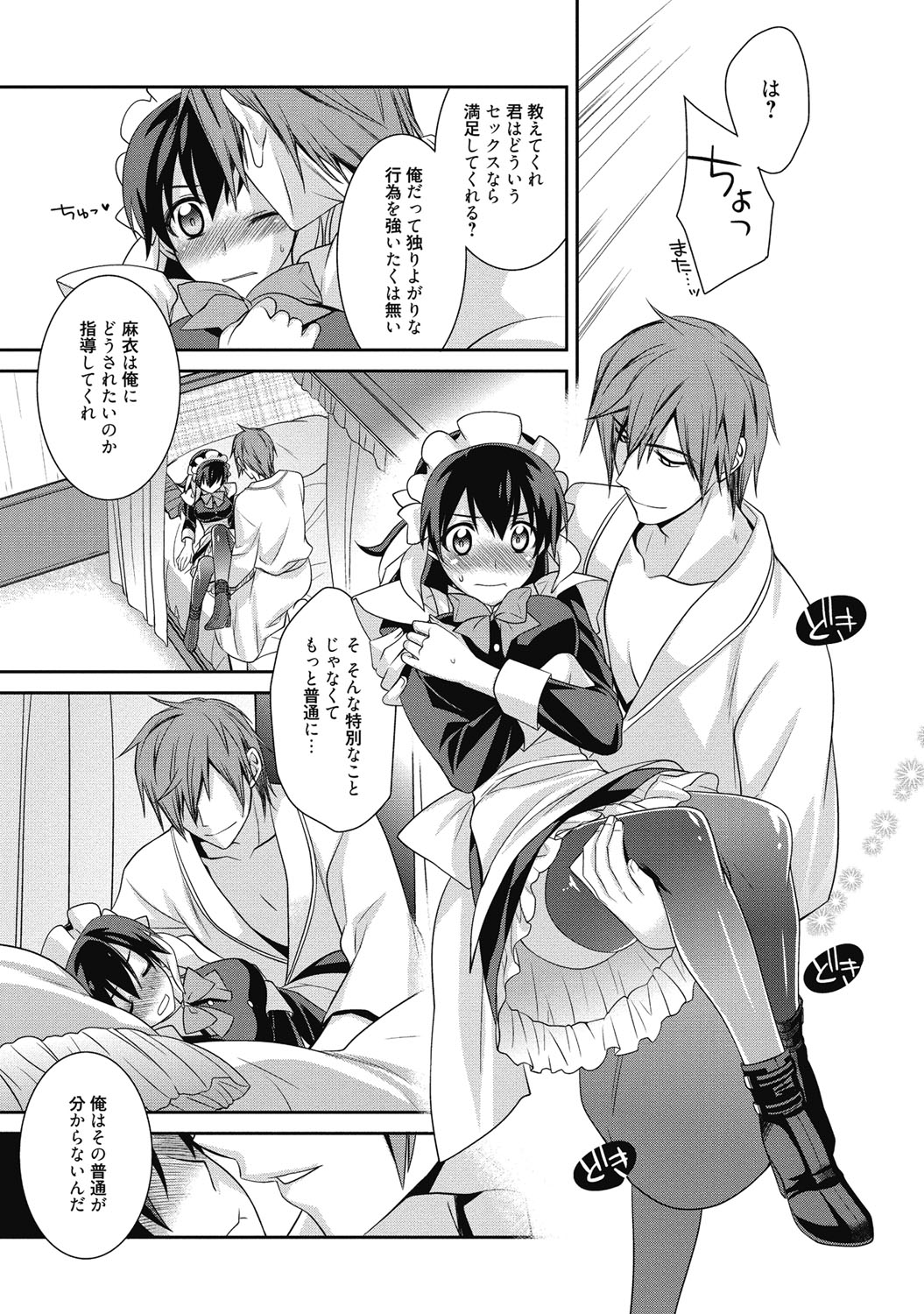 紫堂誠勝-あいのなまいきレッスン