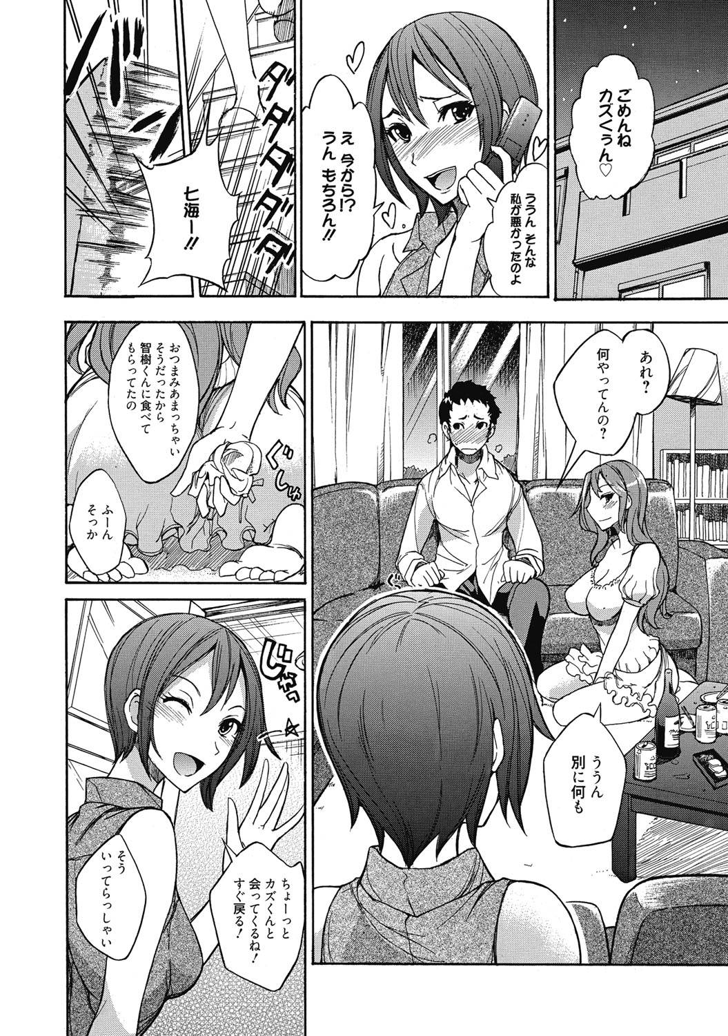 紫堂誠勝-あいのなまいきレッスン