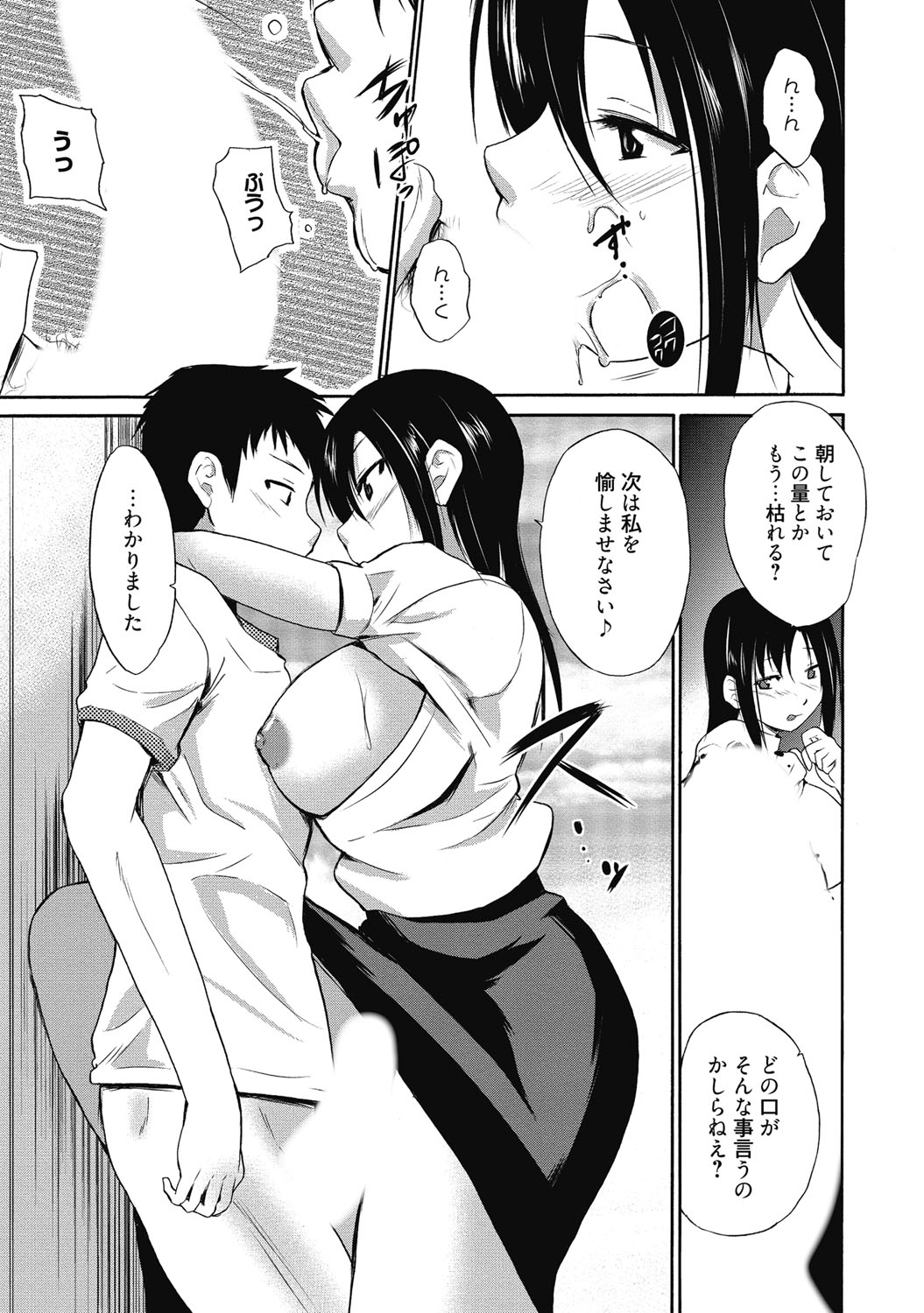 紫堂誠勝-あいのなまいきレッスン