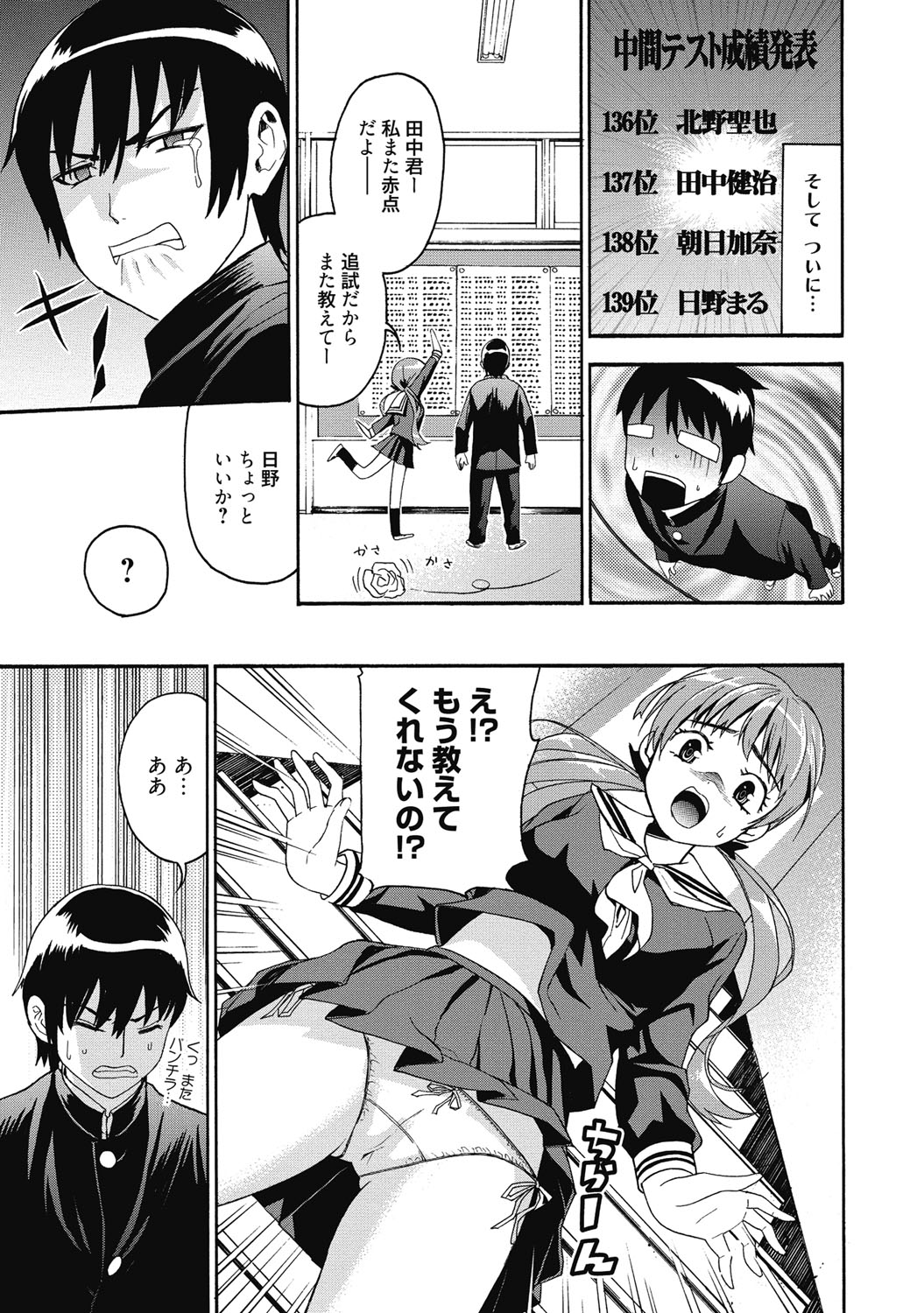 紫堂誠勝-あいのなまいきレッスン