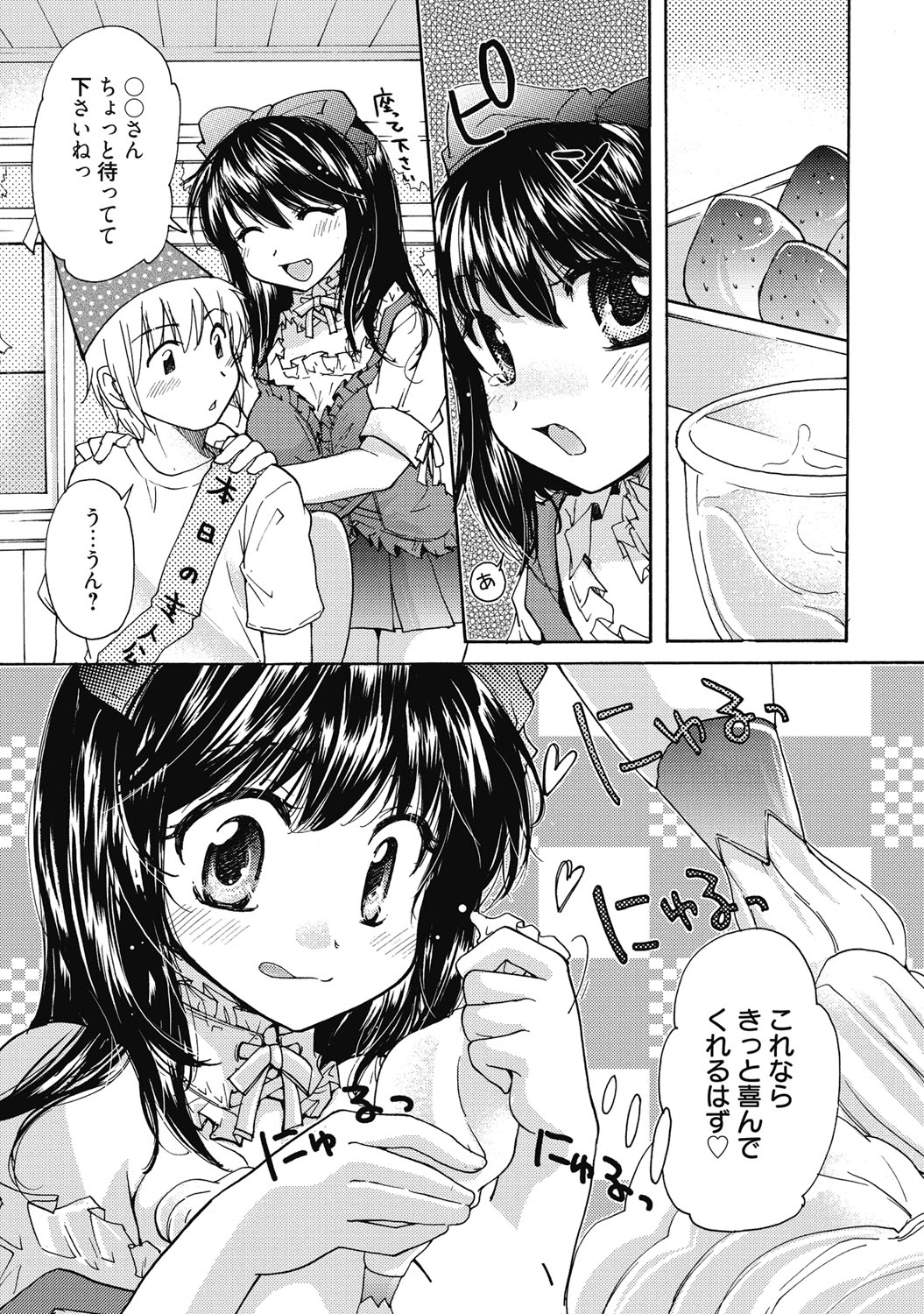 紫堂誠勝-あいのなまいきレッスン