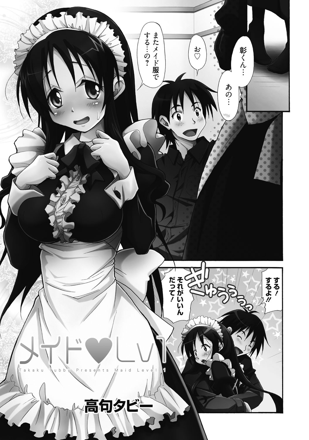 紫堂誠勝-あいのなまいきレッスン