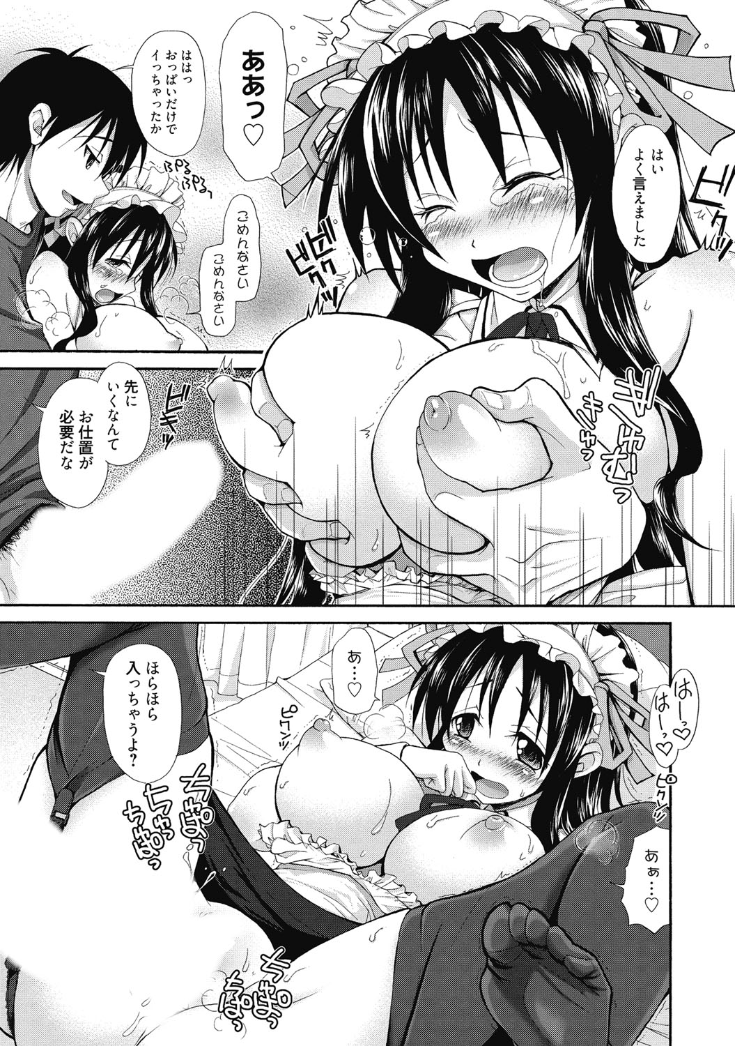 紫堂誠勝-あいのなまいきレッスン