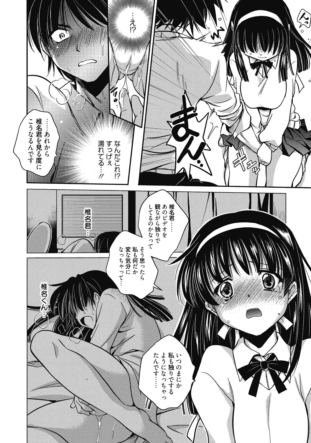 紫堂誠勝-あいのなまいきレッスン