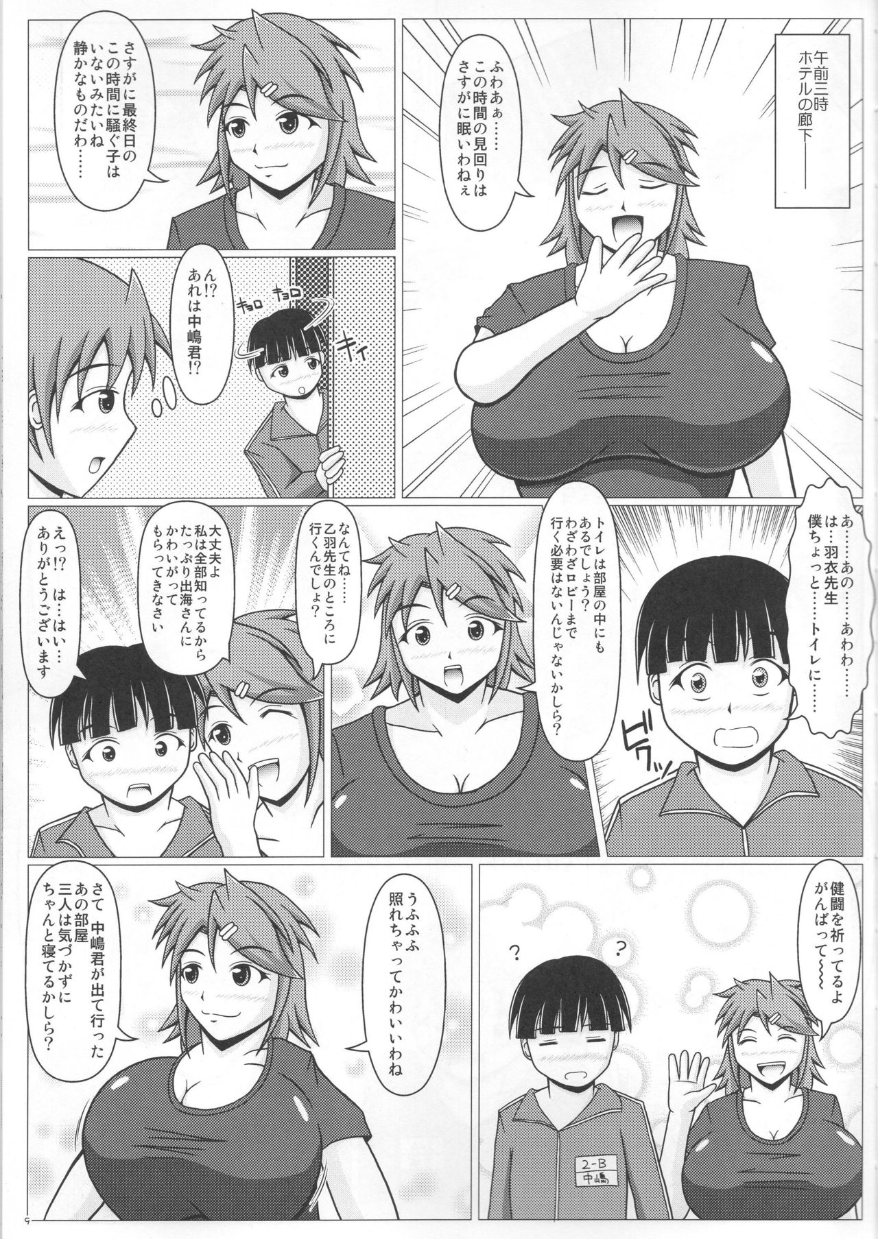 パイズリナ先生の修学亮子♪