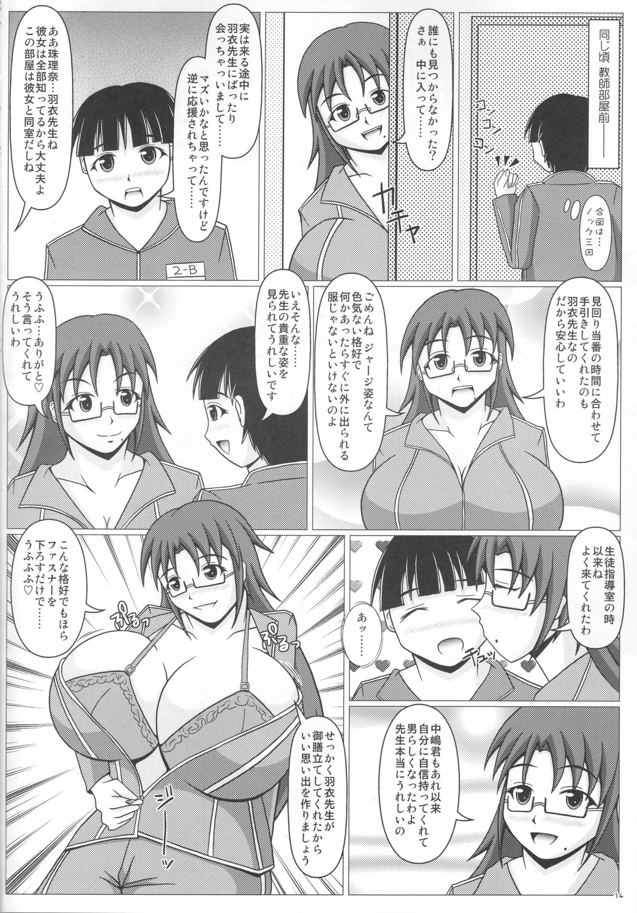 パイズリナ先生の修学亮子♪