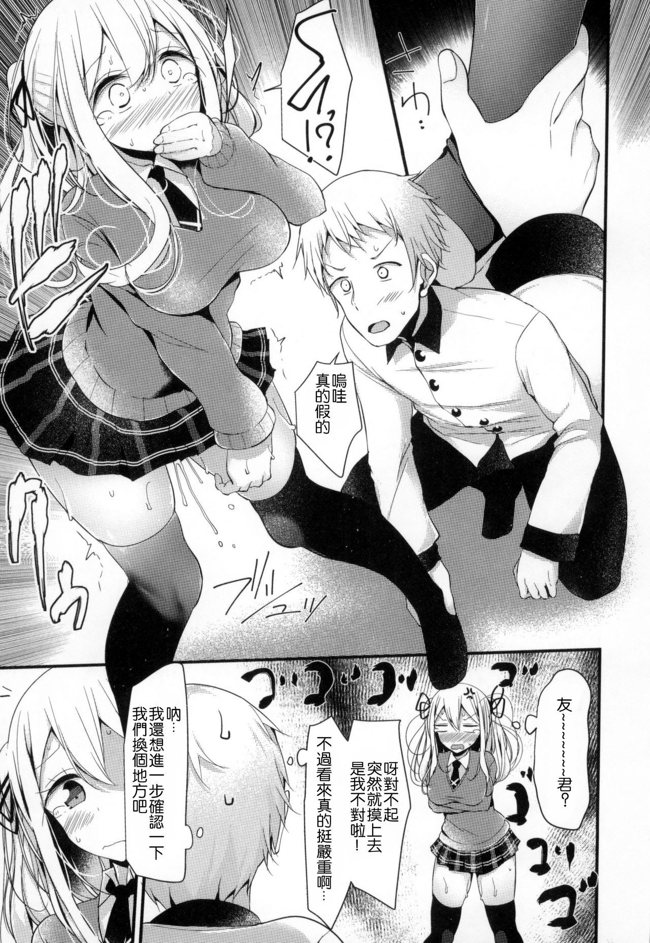 ニーハイセックス＋とらのあなげん亭徳天