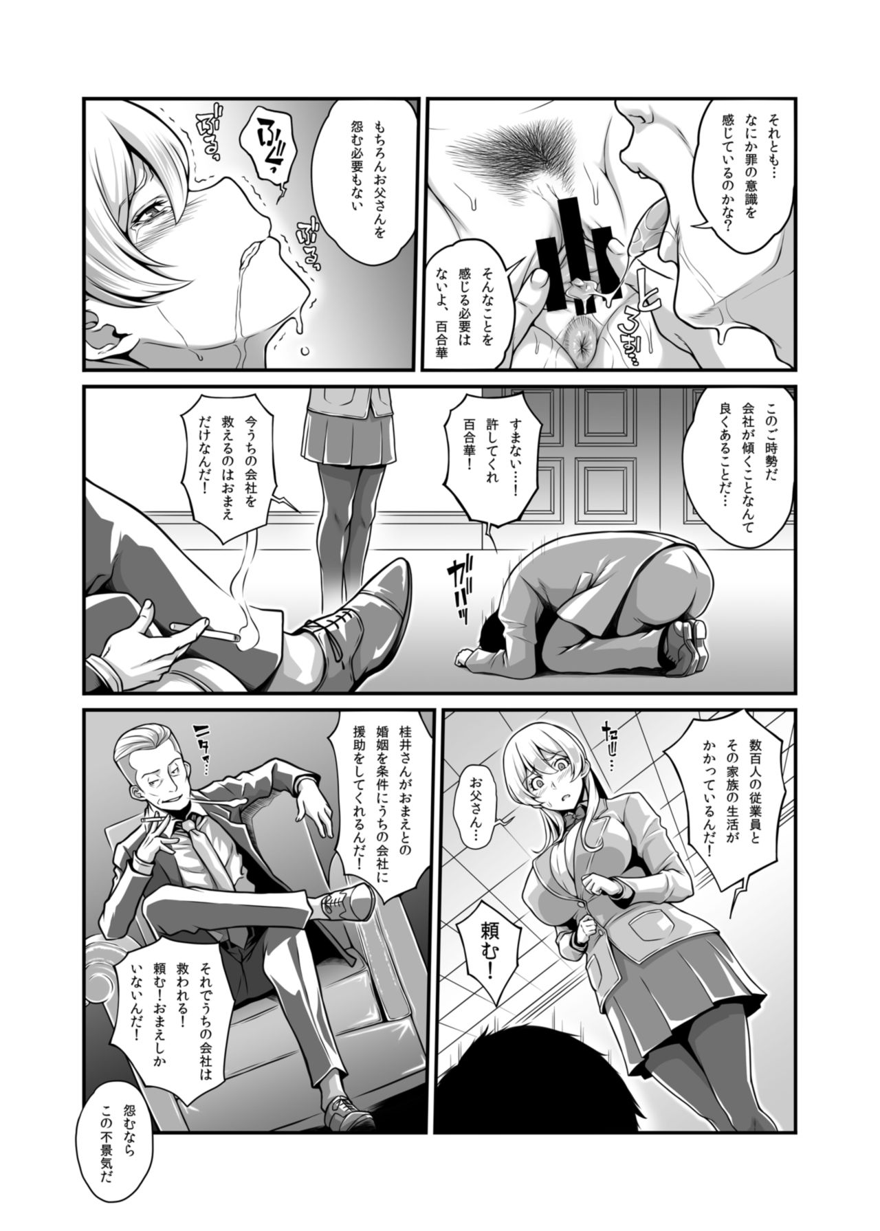 ダラクレイジョウハコイリオジョウ様ネトラレ寝取られキロク