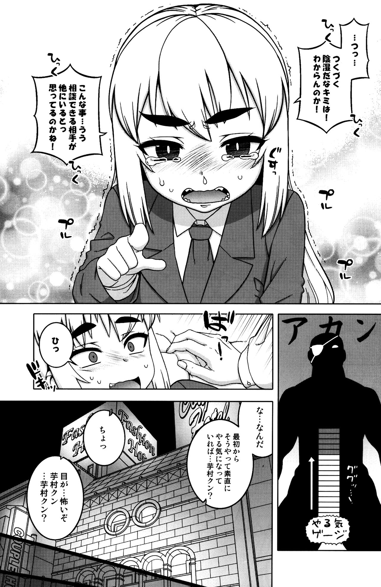 町玉君キミ！？