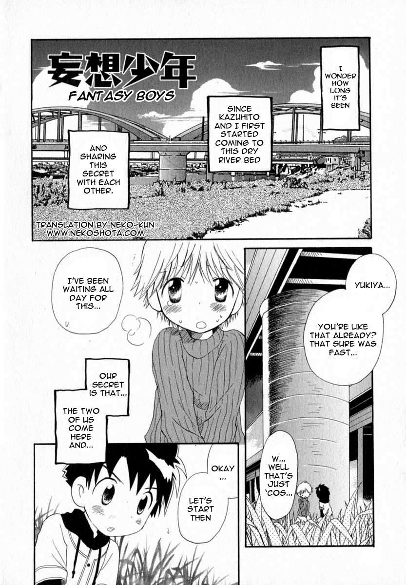 ファンタジーボーイズ