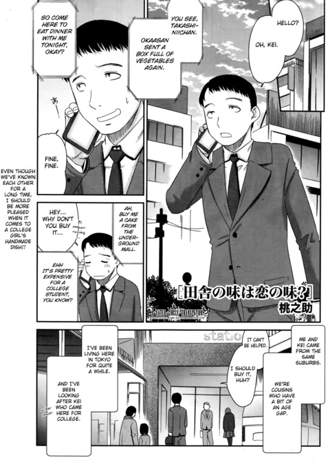 いなかのあじは恋のあじ？