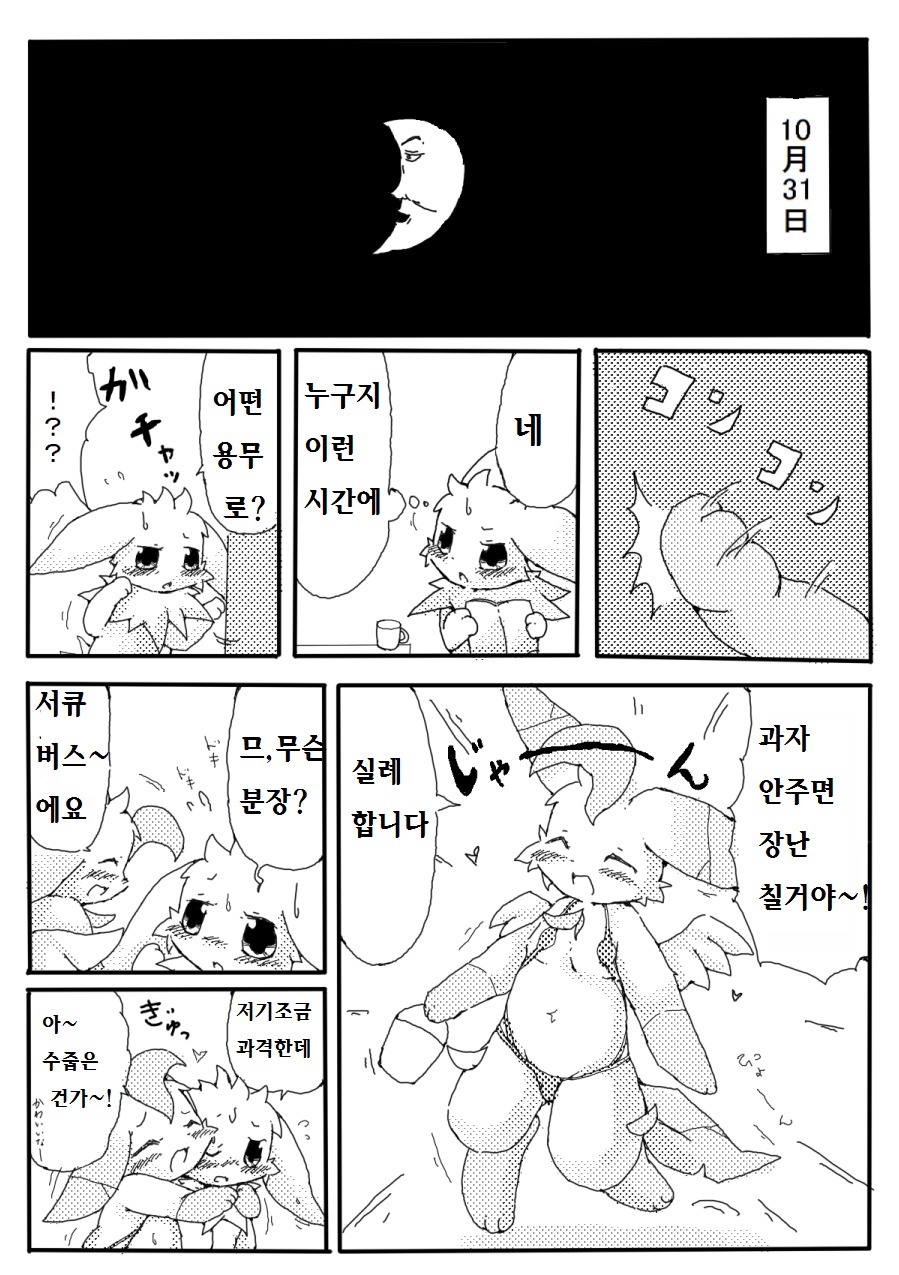 ハロウィン漫画2