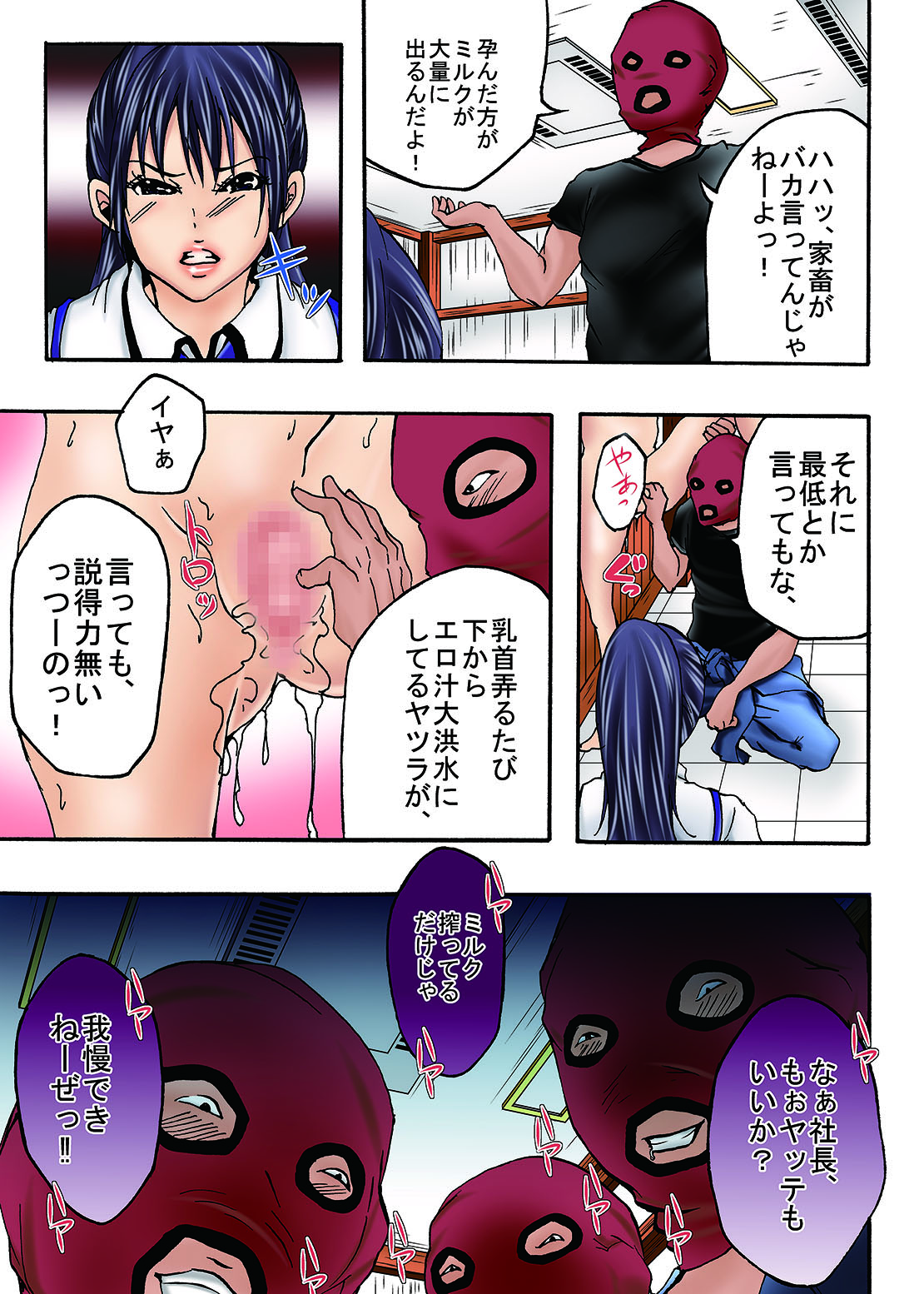 ぼくじょうしゅうげき編その1おそいくるごうかんしゅうだん園2寝取られちじょくの夜