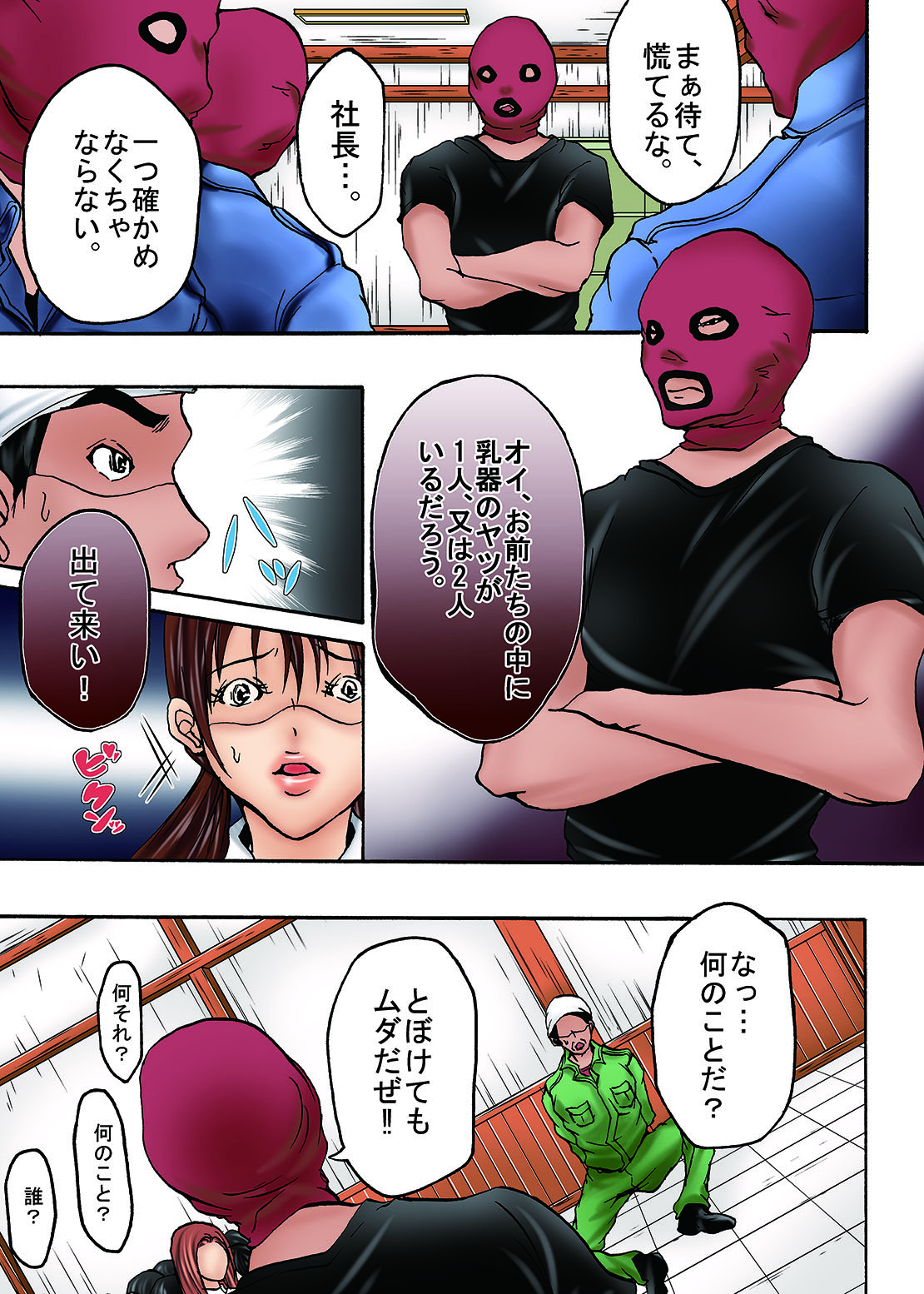 ぼくじょうしゅうげき編その1おそいくるごうかんしゅうだん園2寝取られちじょくの夜