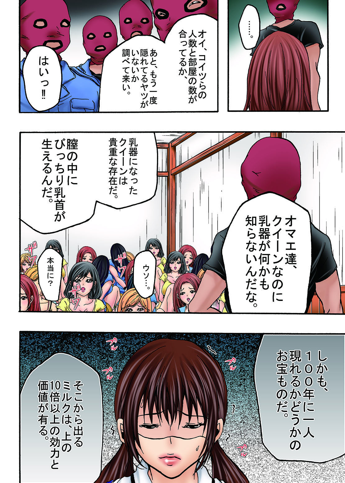 ぼくじょうしゅうげき編その1おそいくるごうかんしゅうだん園2寝取られちじょくの夜