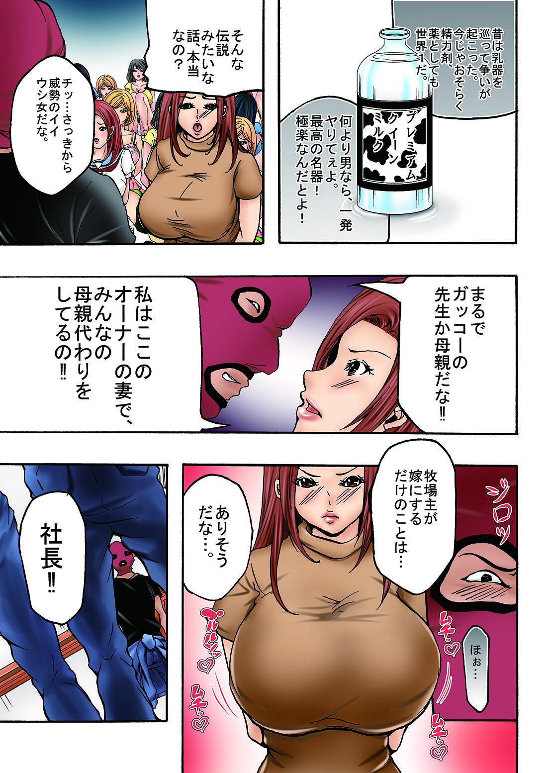 ぼくじょうしゅうげき編その1おそいくるごうかんしゅうだん園2寝取られちじょくの夜