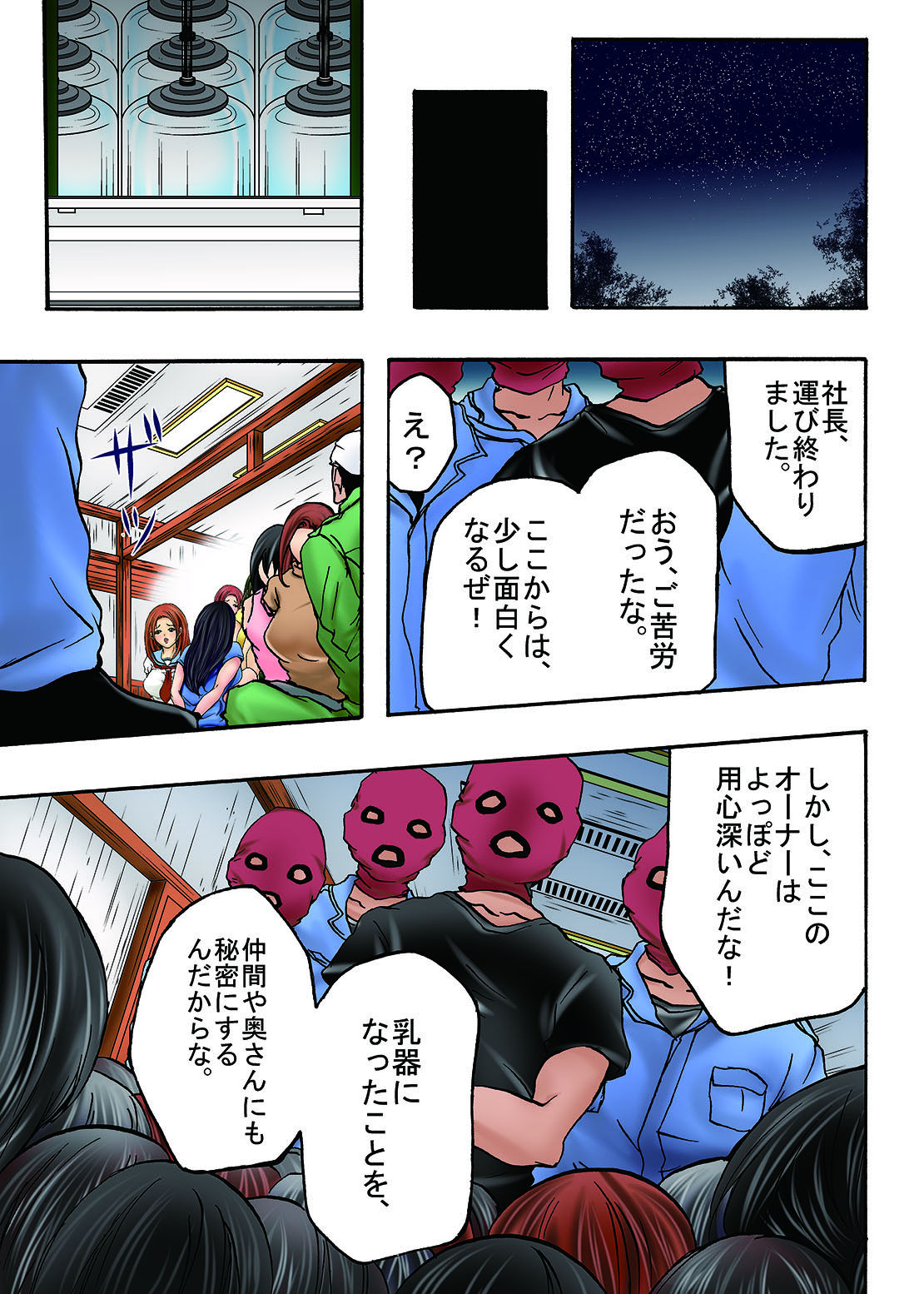 ぼくじょうしゅうげき編その1おそいくるごうかんしゅうだん園2寝取られちじょくの夜