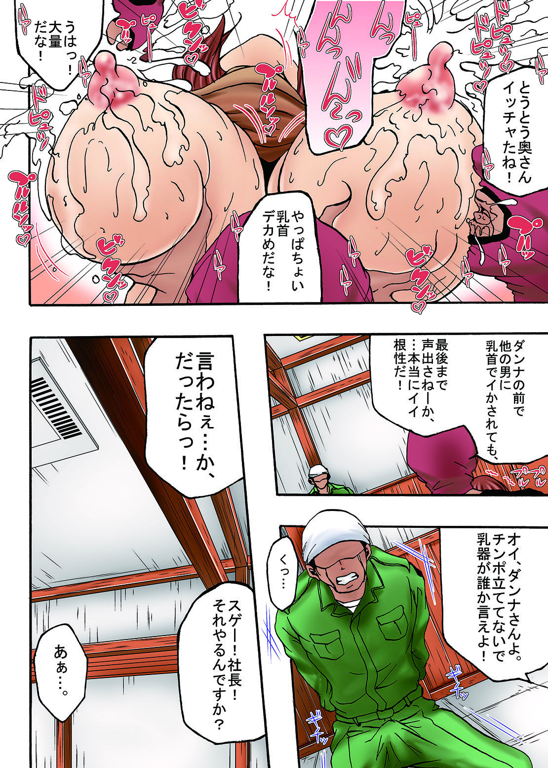 ぼくじょうしゅうげき編その1おそいくるごうかんしゅうだん園2寝取られちじょくの夜
