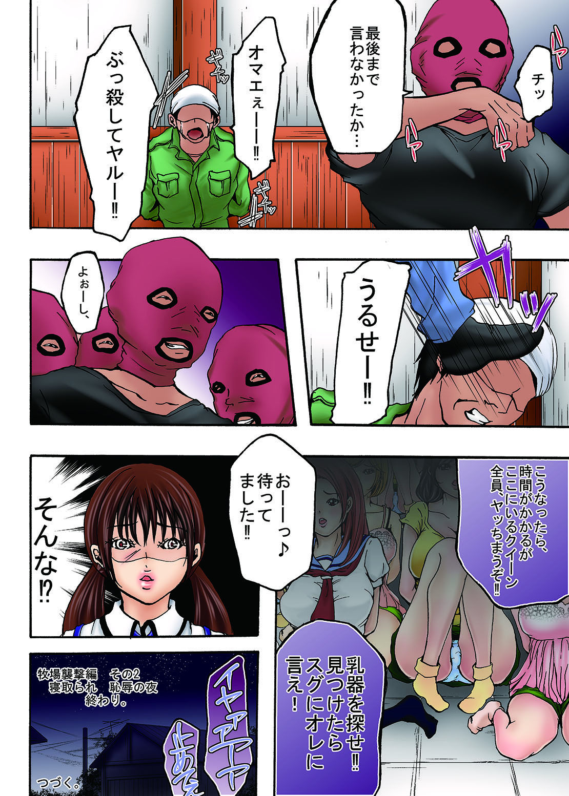 ぼくじょうしゅうげき編その1おそいくるごうかんしゅうだん園2寝取られちじょくの夜