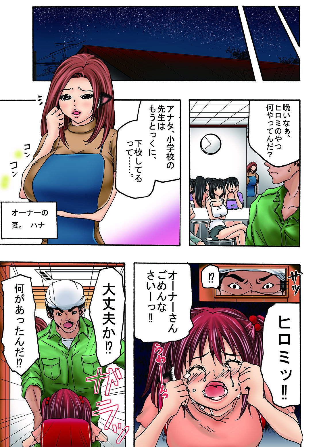 ぼくじょうしゅうげき編その1おそいくるごうかんしゅうだん園2寝取られちじょくの夜