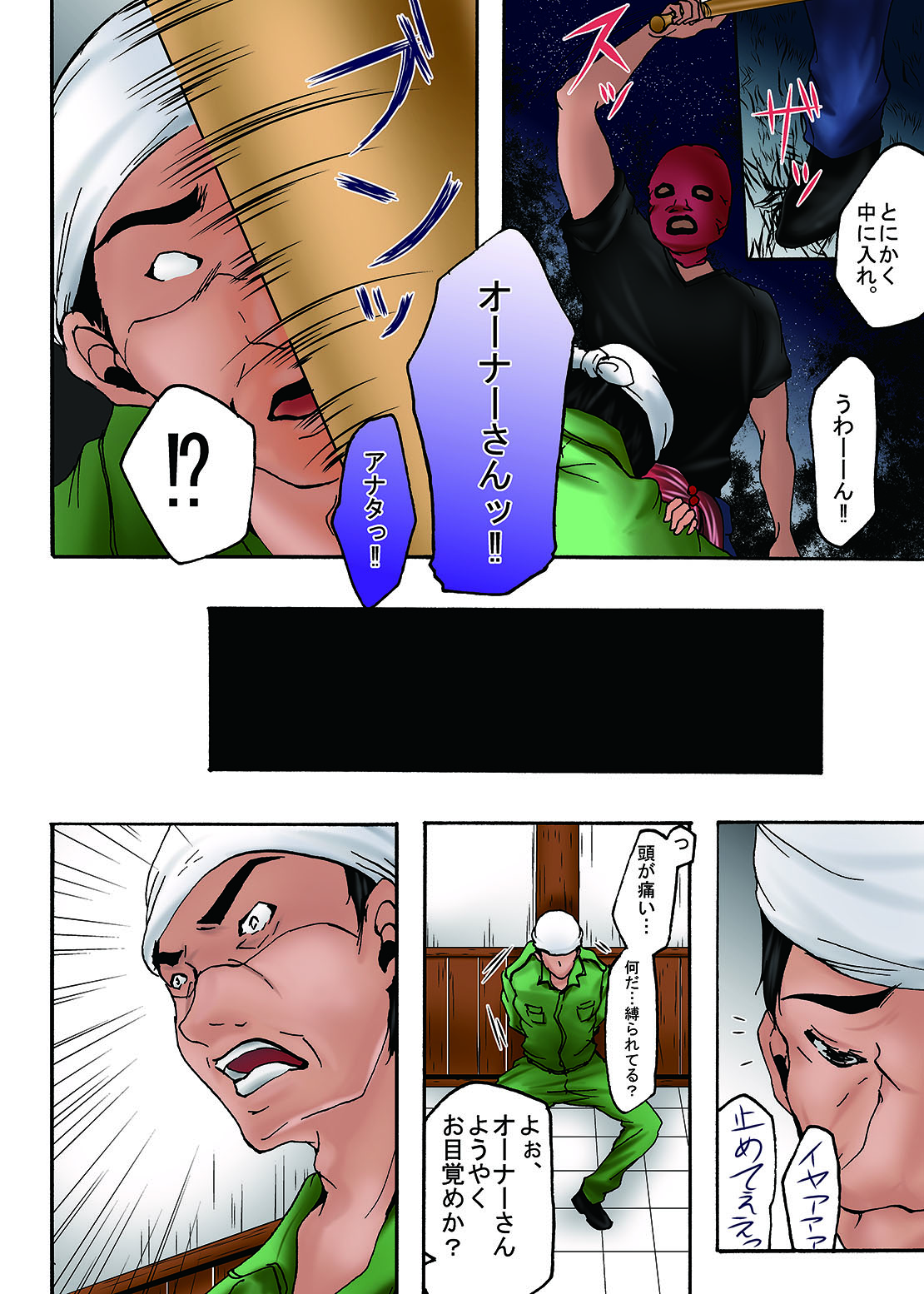 ぼくじょうしゅうげき編その1おそいくるごうかんしゅうだん園2寝取られちじょくの夜