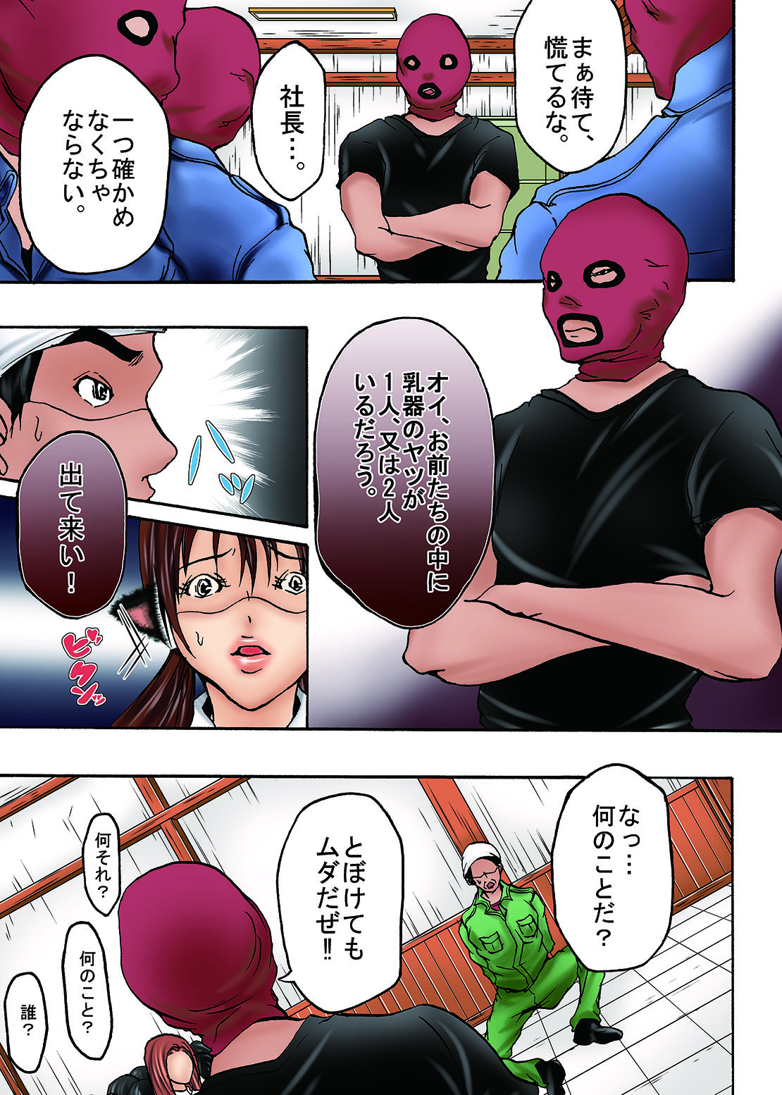 ぼくじょうしゅうげき編その1おそいくるごうかんしゅうだん園2寝取られちじょくの夜