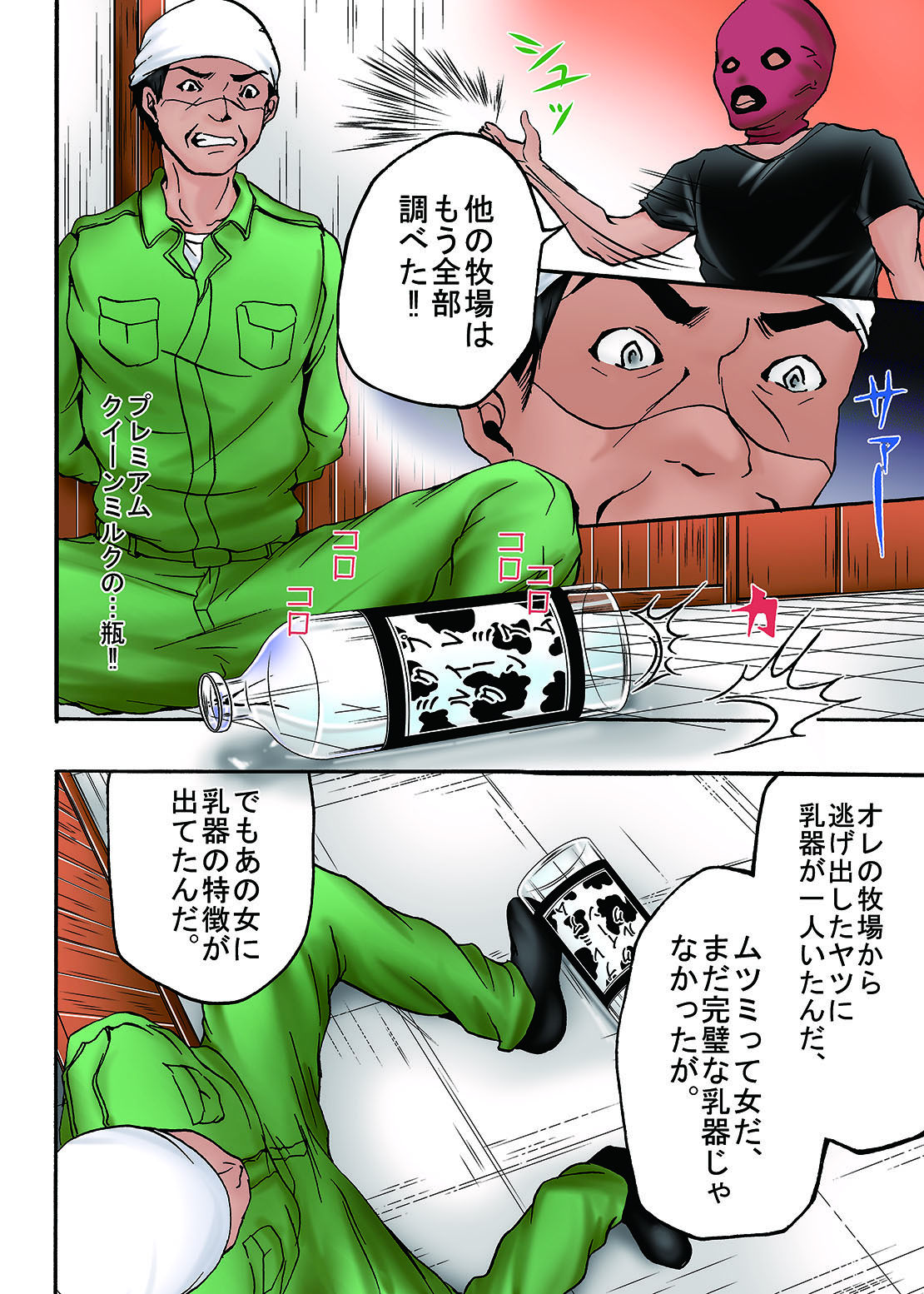 ぼくじょうしゅうげき編その1おそいくるごうかんしゅうだん園2寝取られちじょくの夜