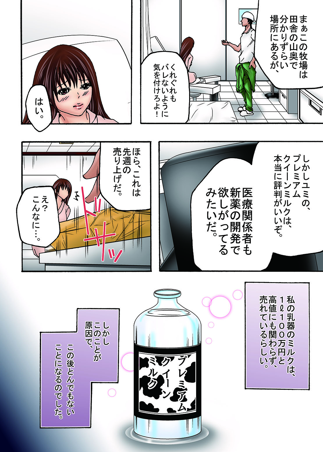 ぼくじょうしゅうげき編その1おそいくるごうかんしゅうだん園2寝取られちじょくの夜