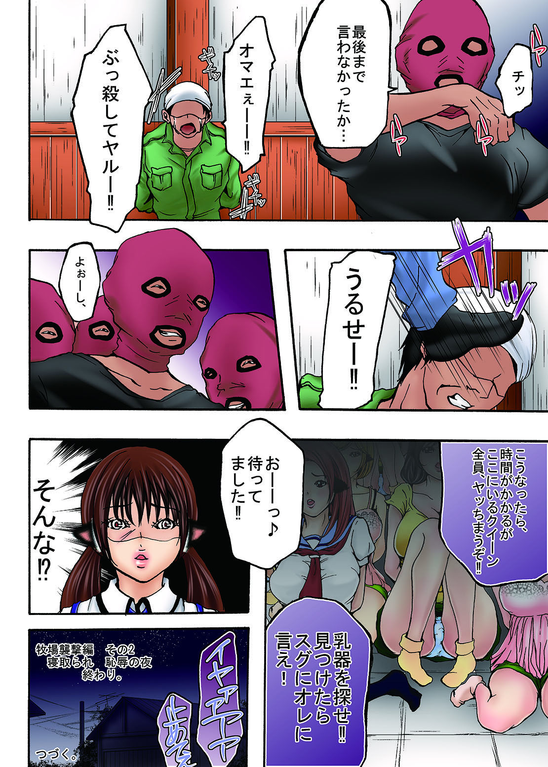 ぼくじょうしゅうげき編その1おそいくるごうかんしゅうだん園2寝取られちじょくの夜