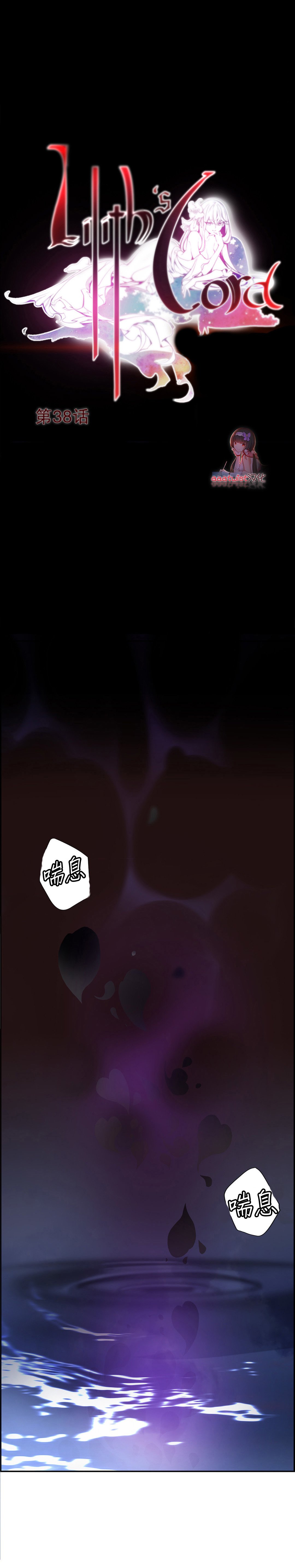 リリスのコード|莉莉丝的脐带Ch.1-39