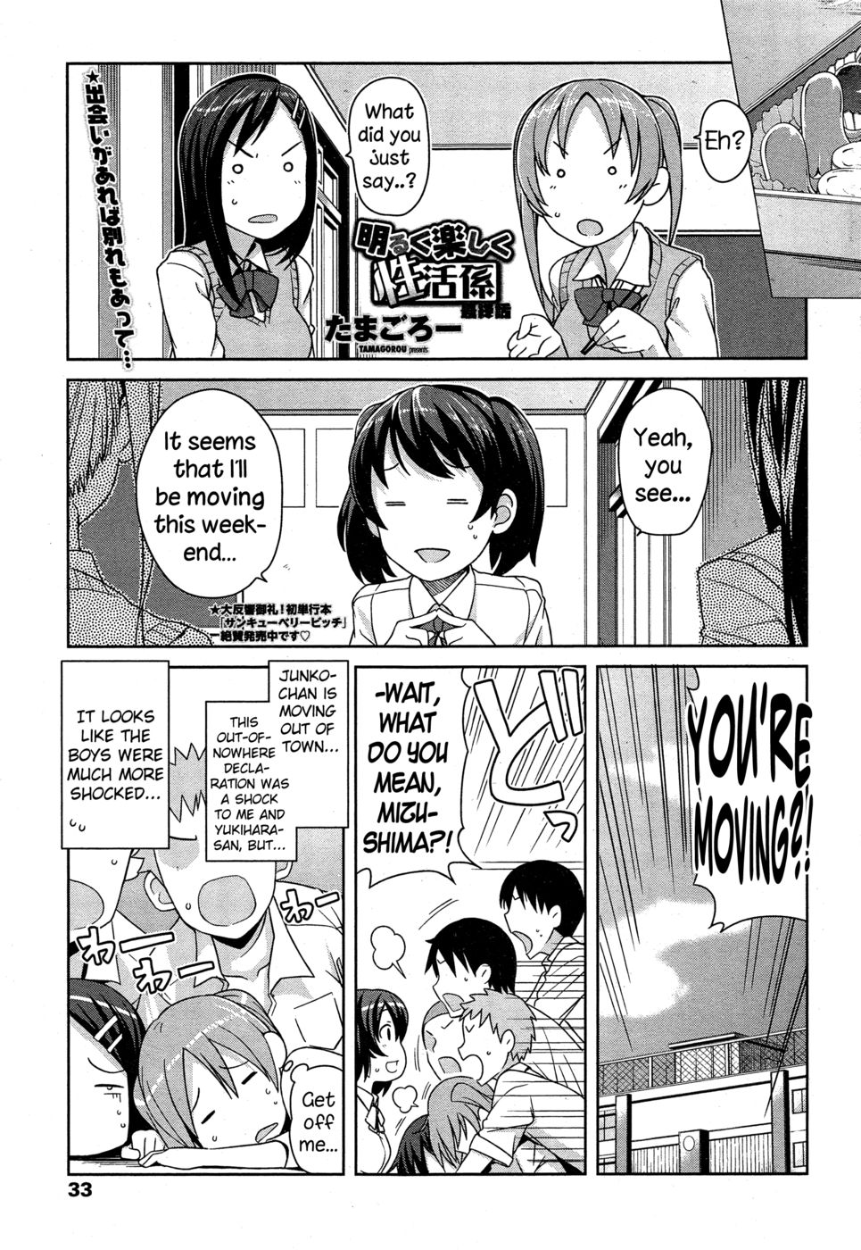 あかりくたのしく生活がかり-第3章