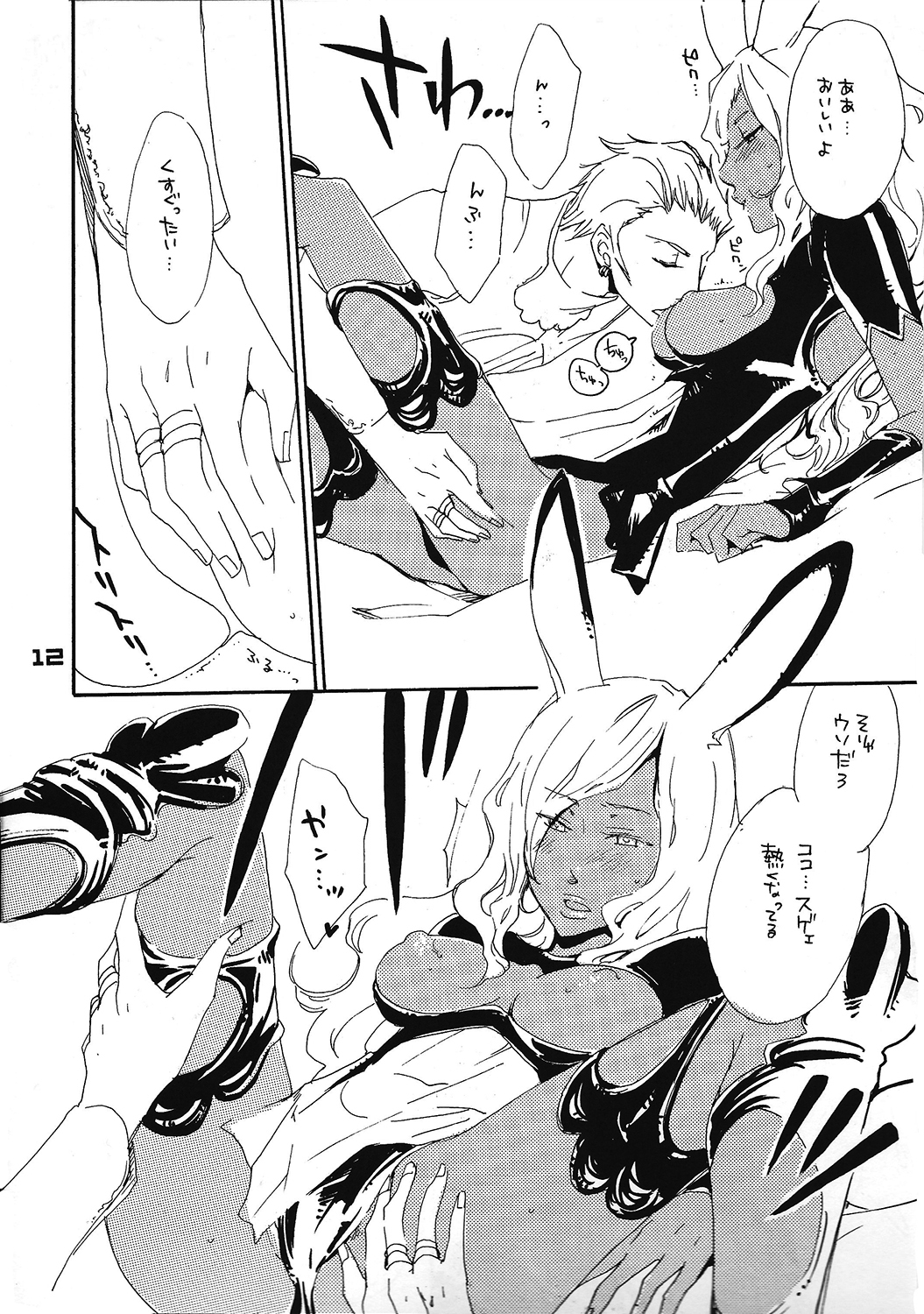 Fickser's-ロンリコパーティー